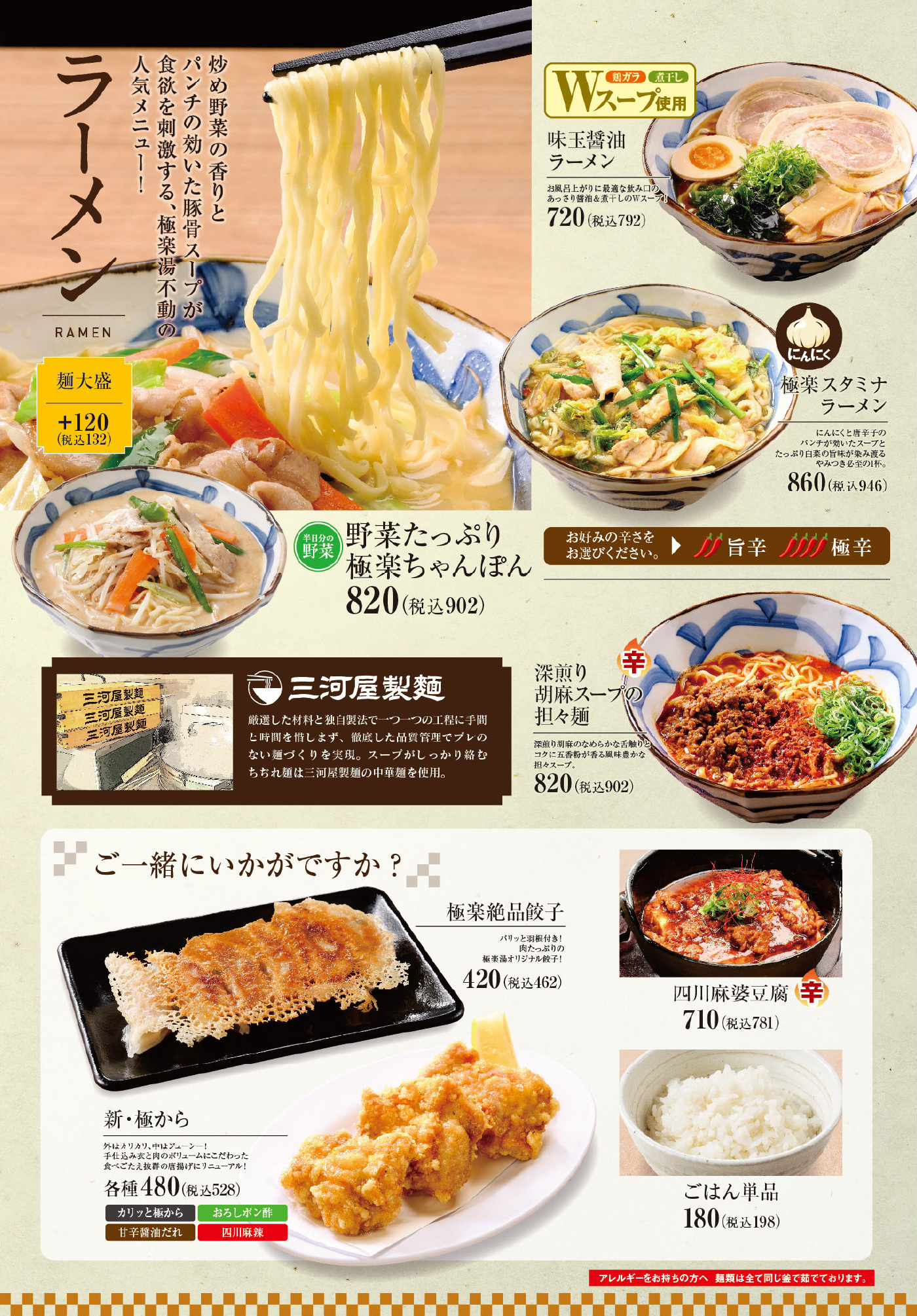 お食事処 | 店舗数日本一の風呂屋 | 極楽湯