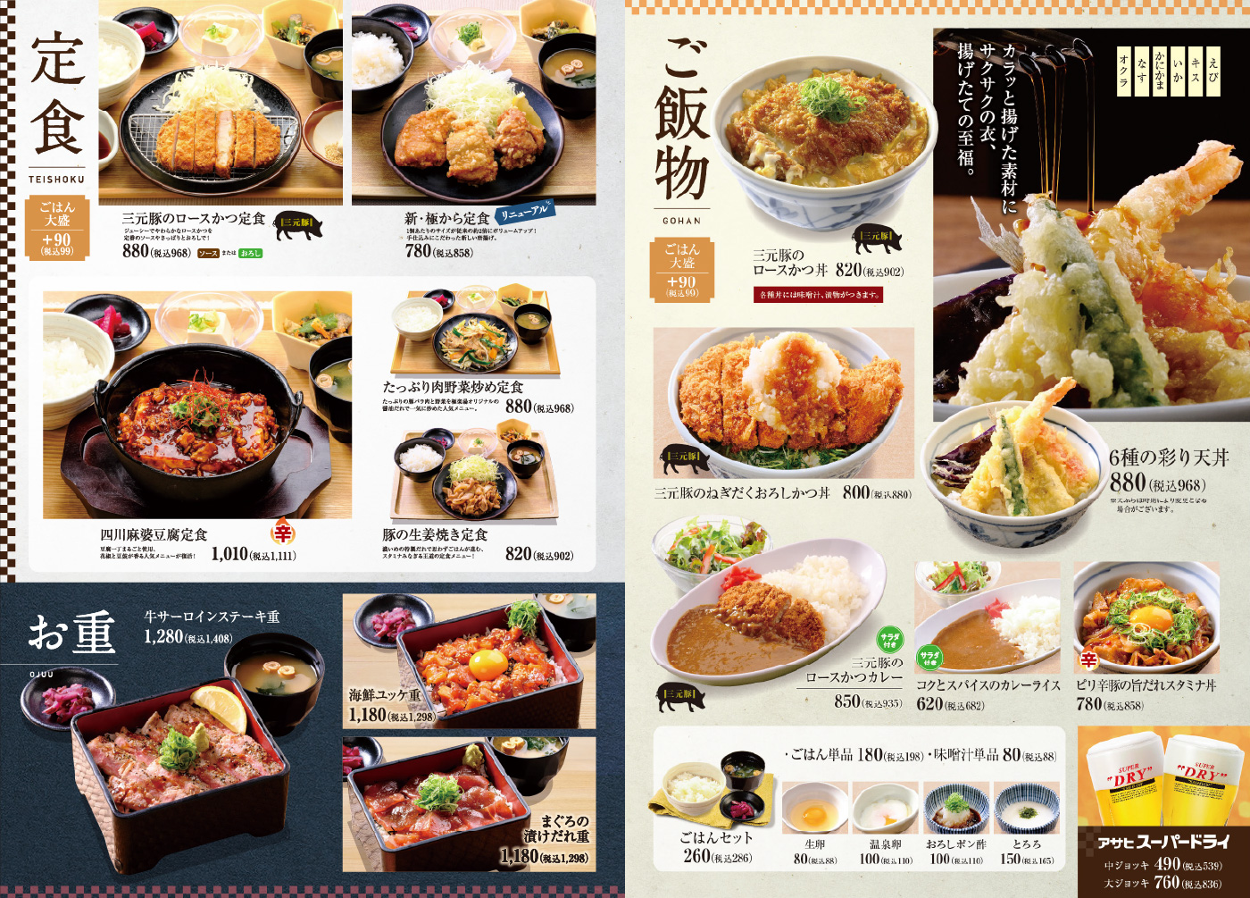 お食事処 店舗数日本一の風呂屋 極楽湯