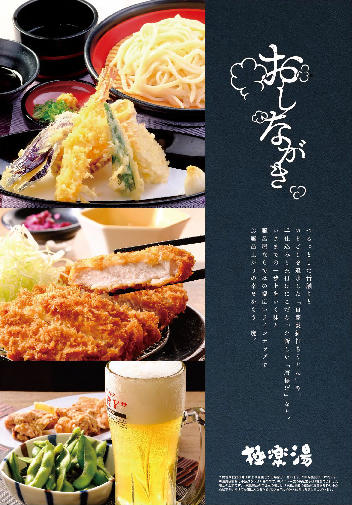 グランドメニュー 店舗数日本一の風呂屋 極楽湯