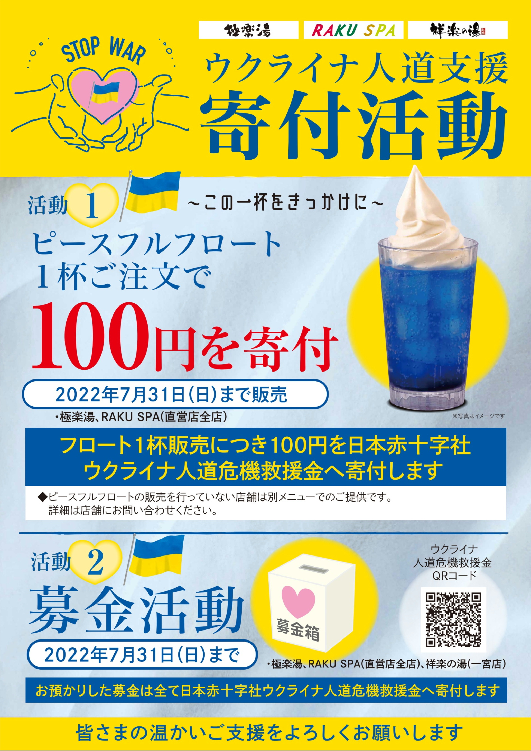 福井topページ 店舗数日本一の風呂屋 極楽湯