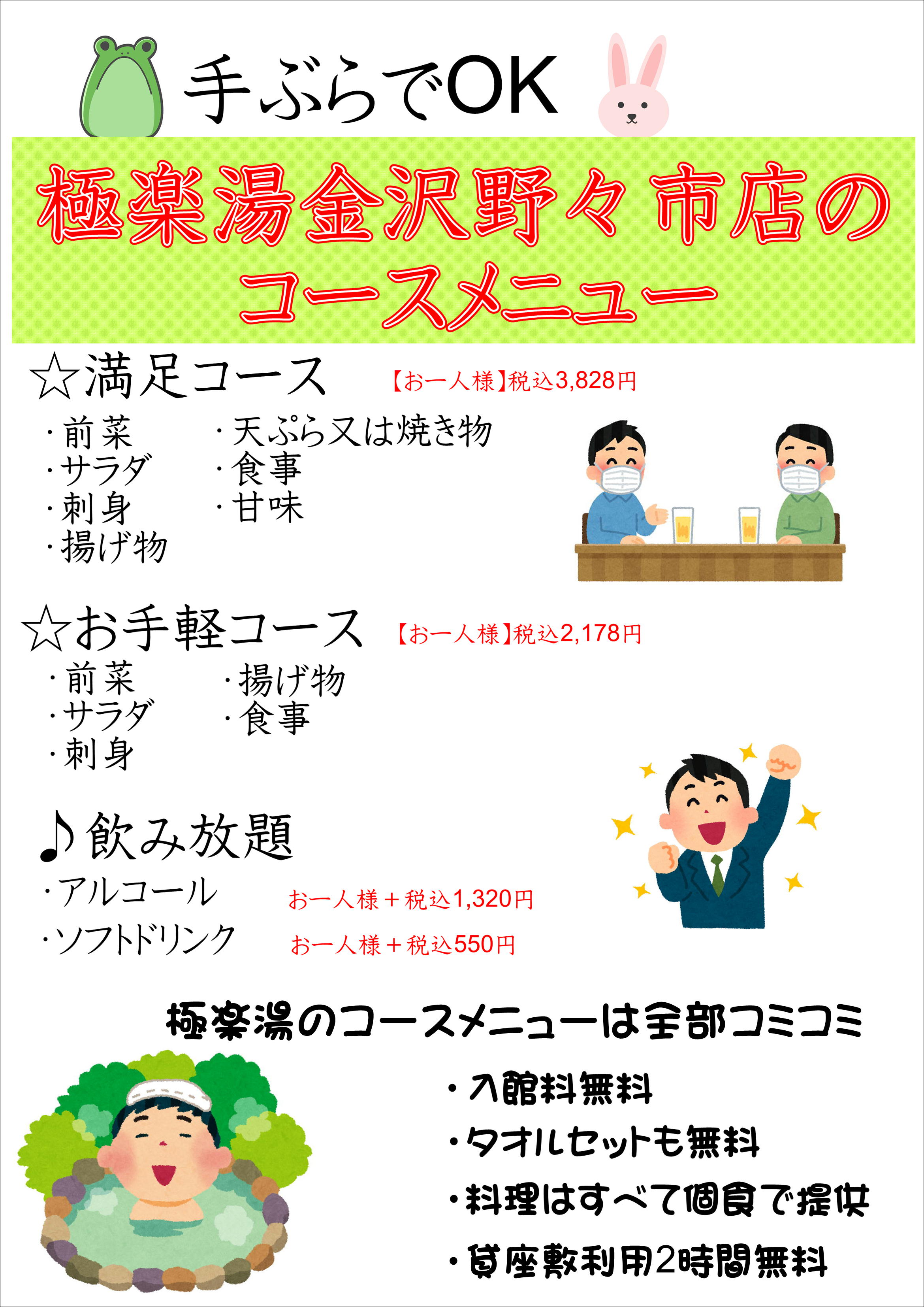 店舗数日本一の風呂屋 | 極楽湯