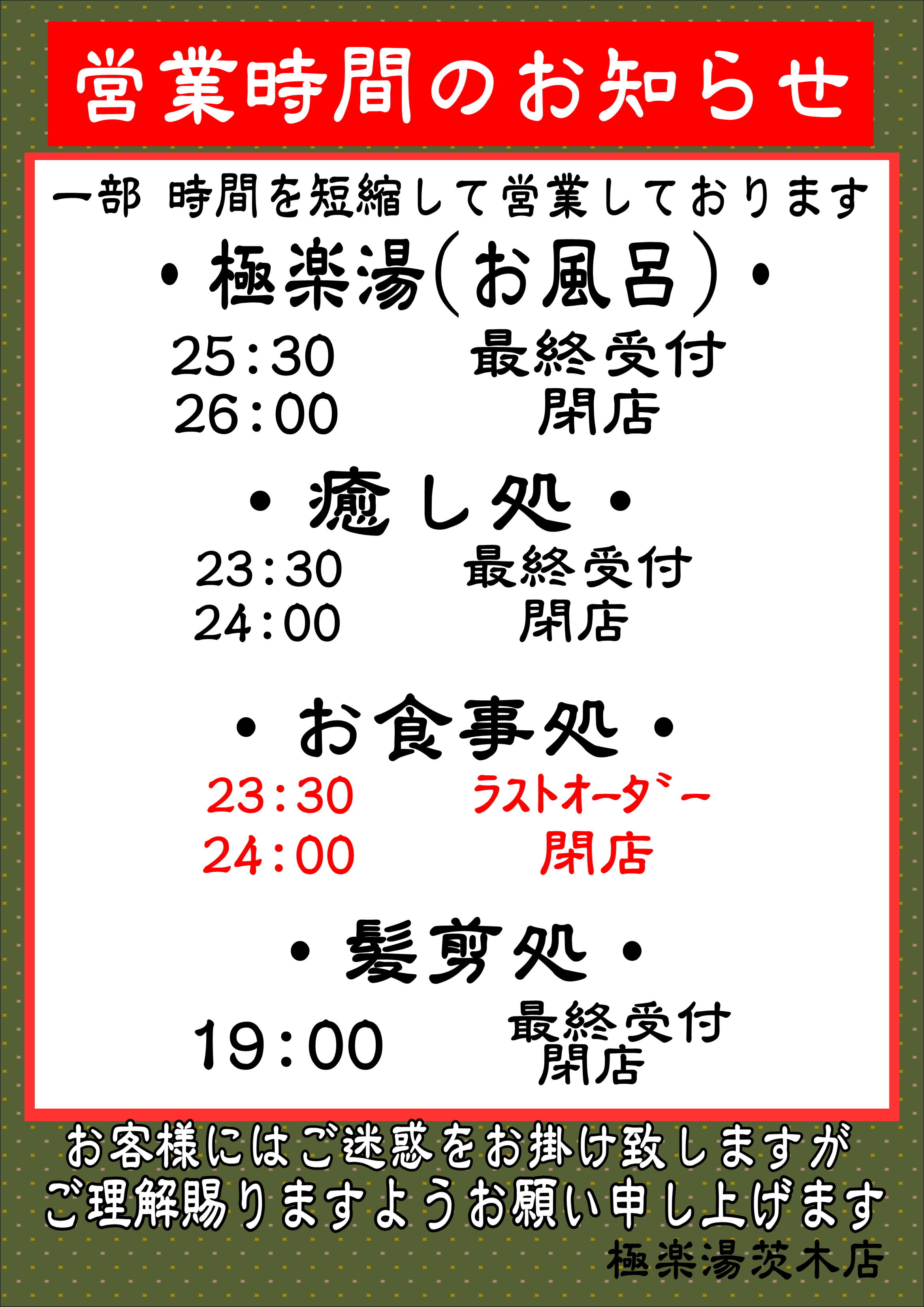 極楽湯 茨木 吹田 無料招待券 6枚