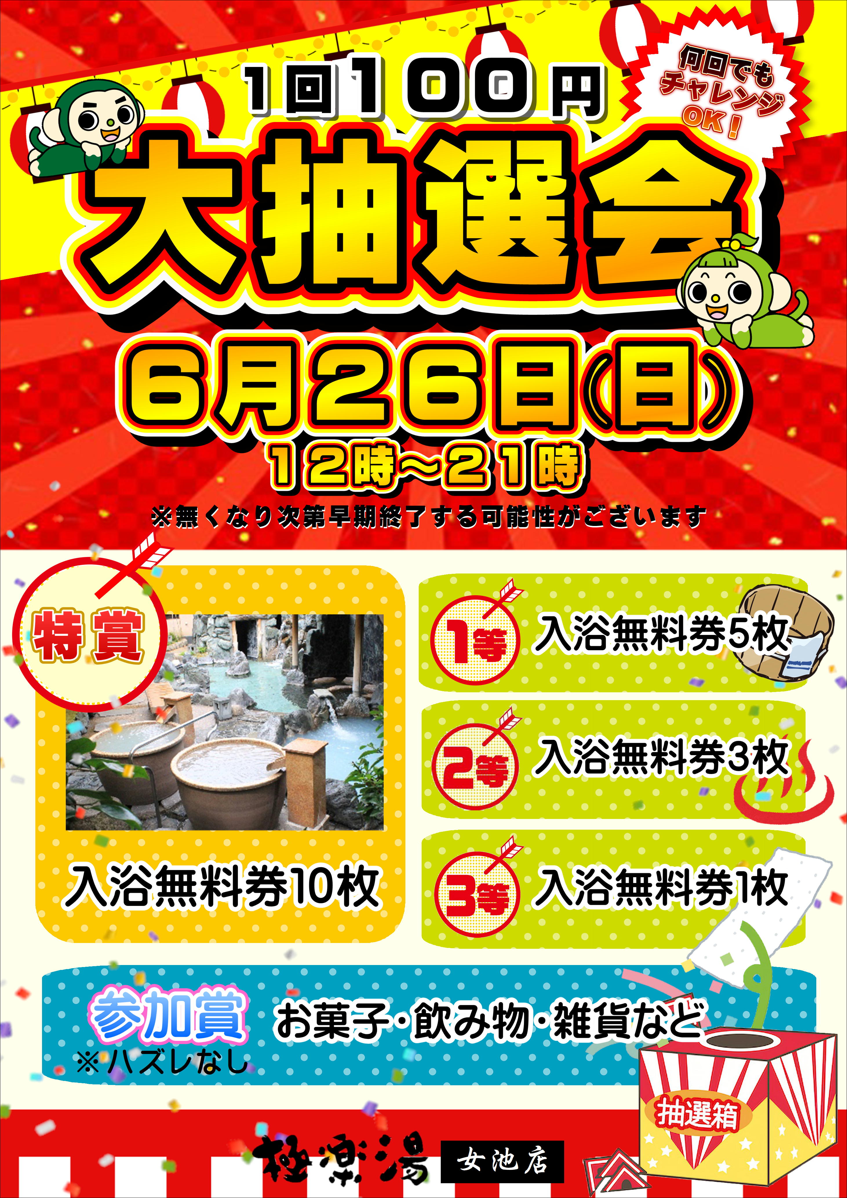 極楽湯 回数券 20回分 彦根店 極楽湯 回数券 20回分 彦根店