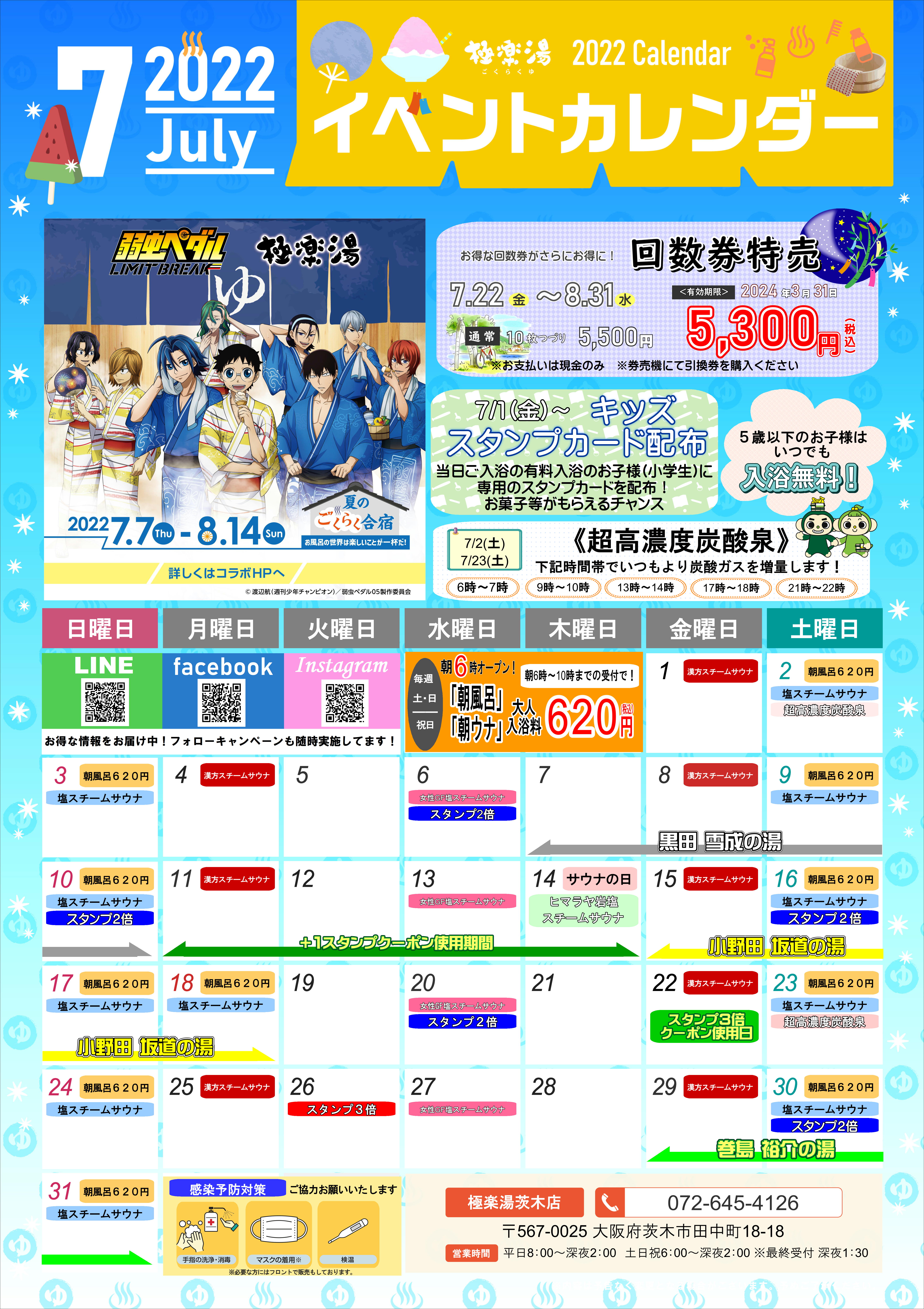 極楽湯 茨木店 回数券 ５冊セット - blog.iranmarcopolo.com