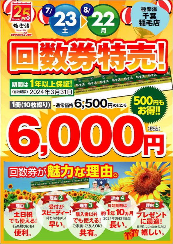 極楽湯 津店 入浴回数券20枚(2022年3月31日有効)