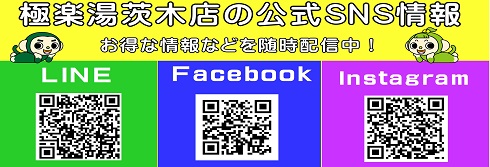 極楽湯 会員カードのご案内