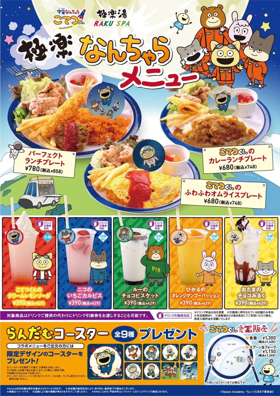 極楽湯 多摩センター店トップページ 店舗数日本一の風呂屋 極楽湯