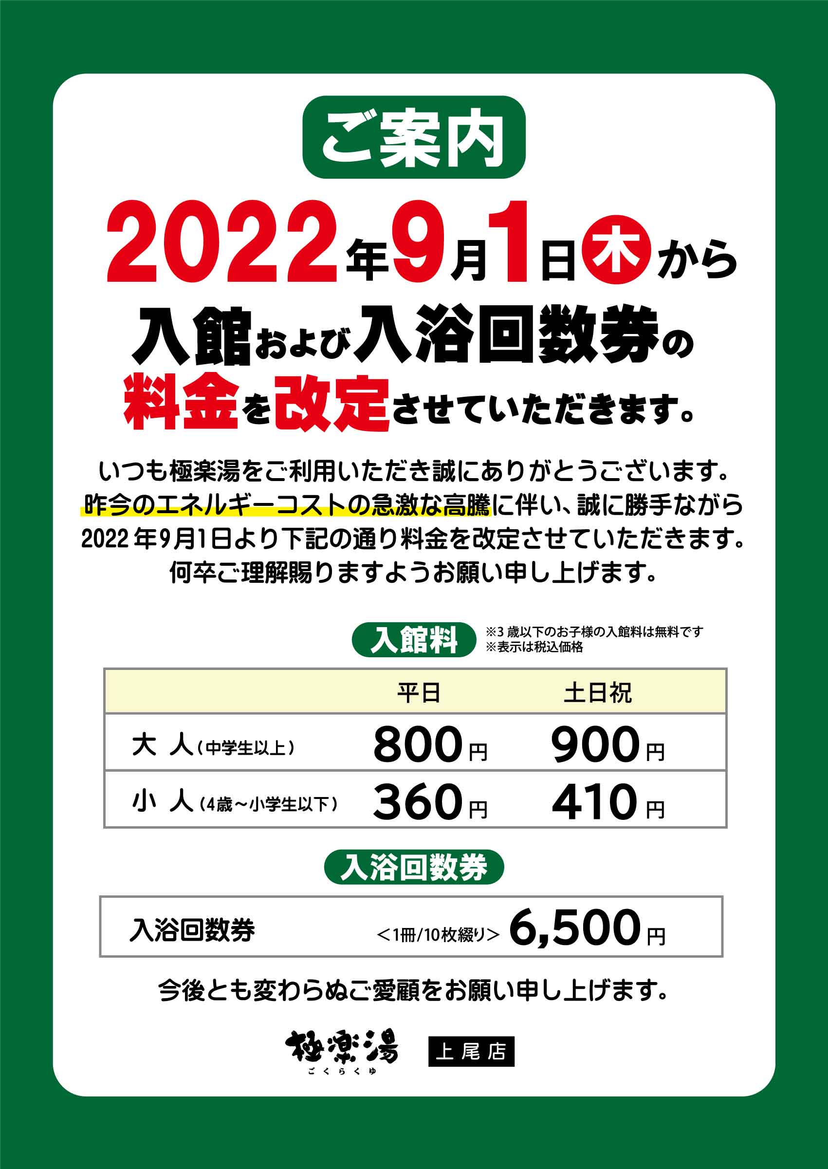 極楽湯 和光店 回数券 10枚セットチケット - その他