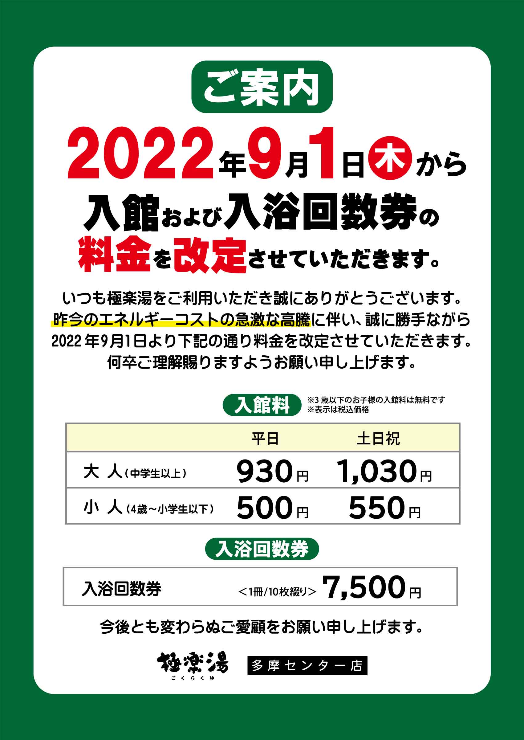 金沢野々市店 店舗数日本一の風呂屋 極楽湯