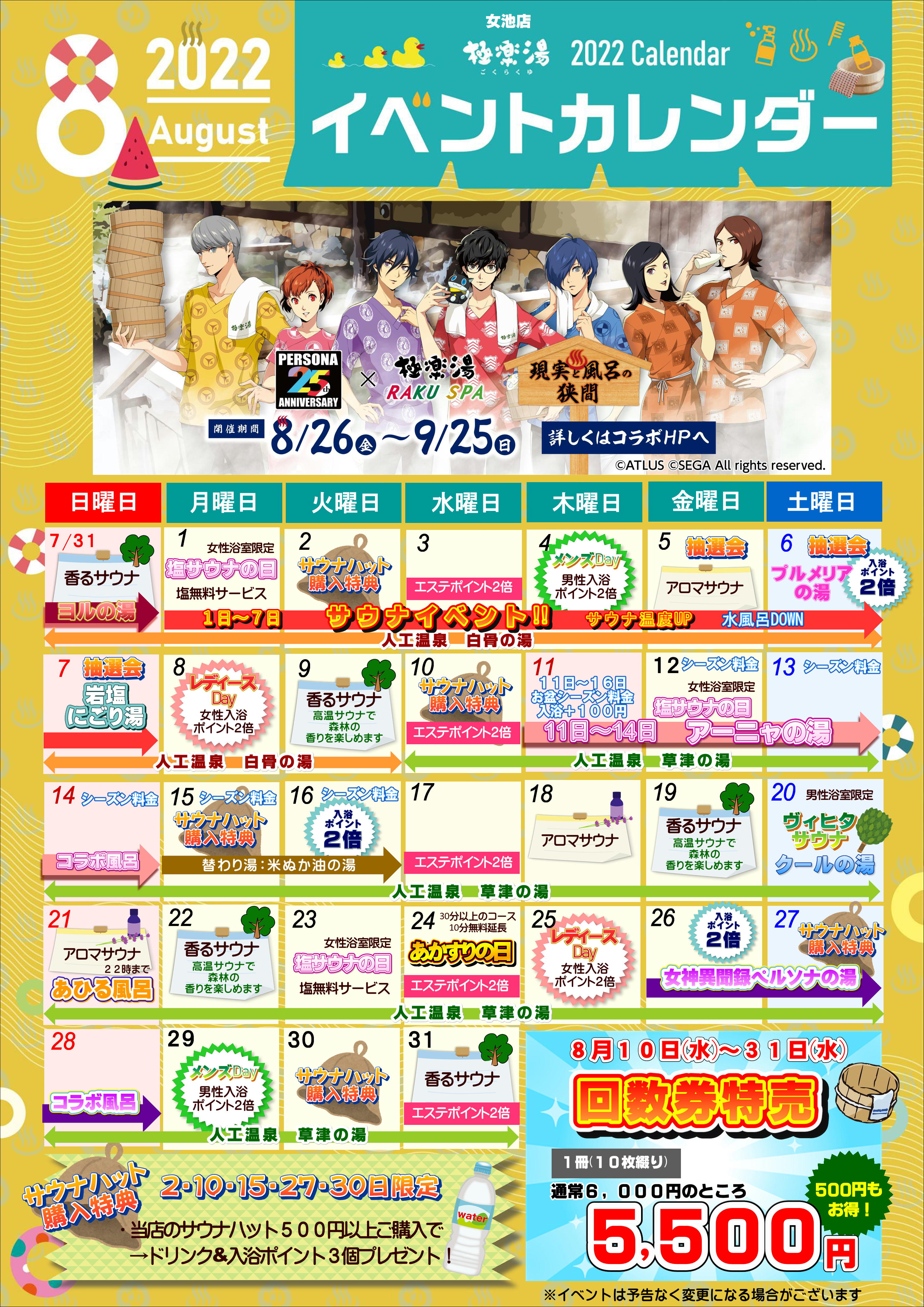 今 話題 の 人気 商品 極楽湯（名取,古川,多賀城店）「お得」な入浴回数券20枚 その他