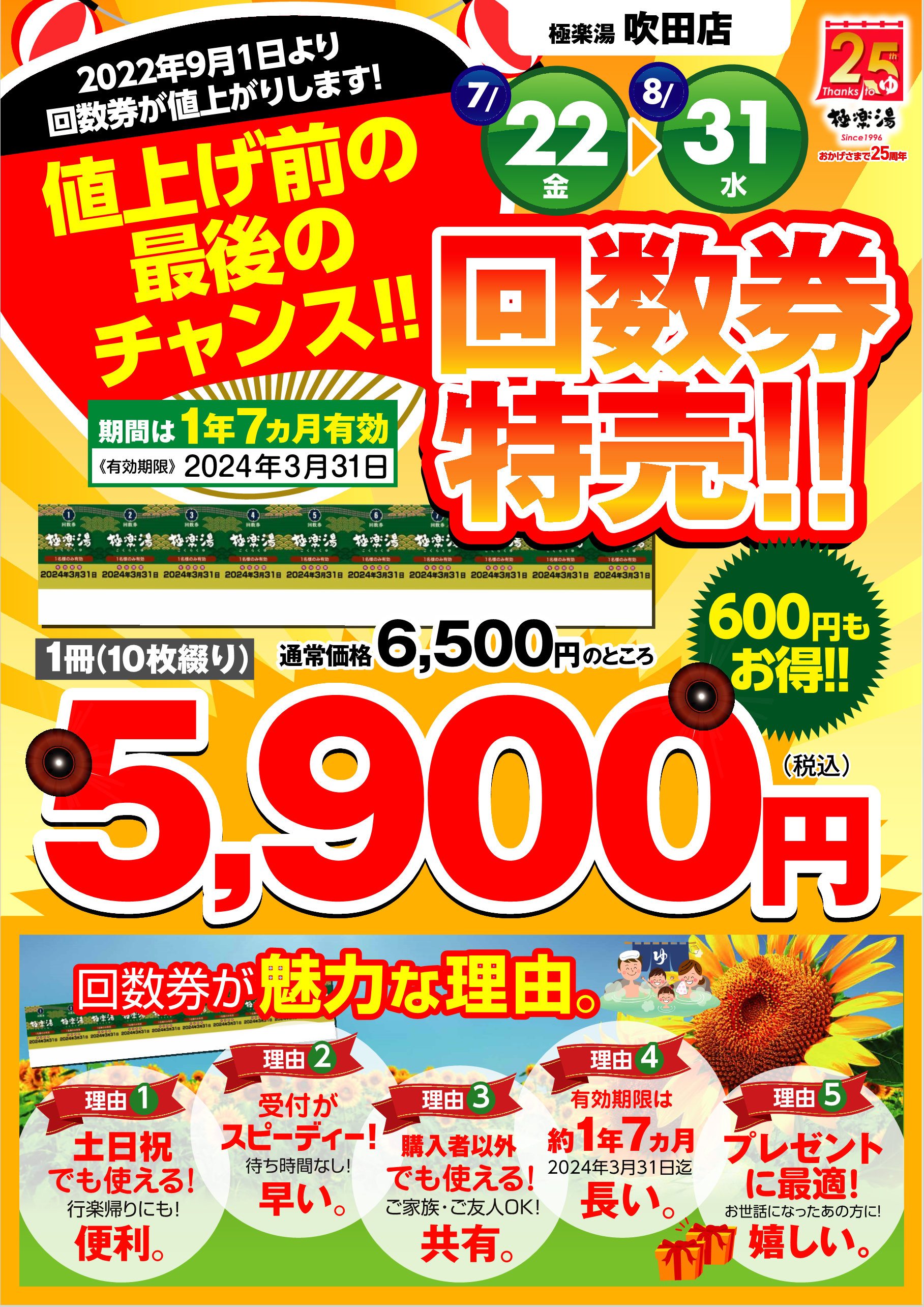 極楽湯チケット 20枚 極楽湯 回数券20枚