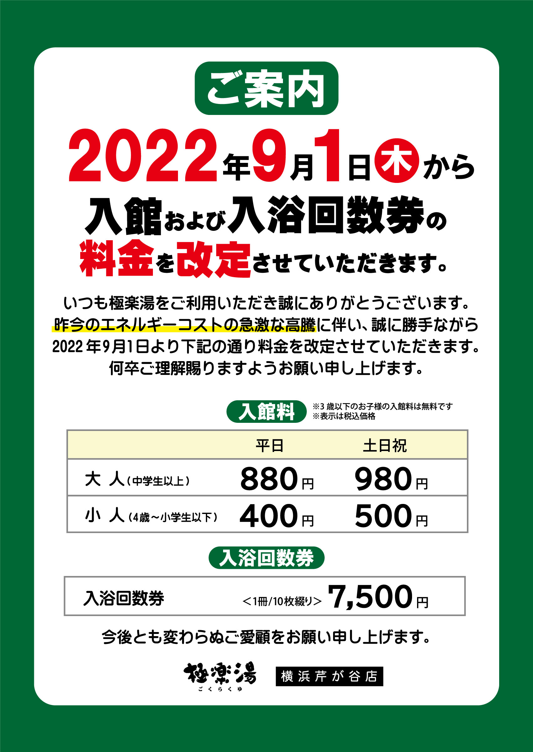 極楽湯水戸　回数券2冊　（20枚） 極楽湯水戸 回数券2冊 （20枚）