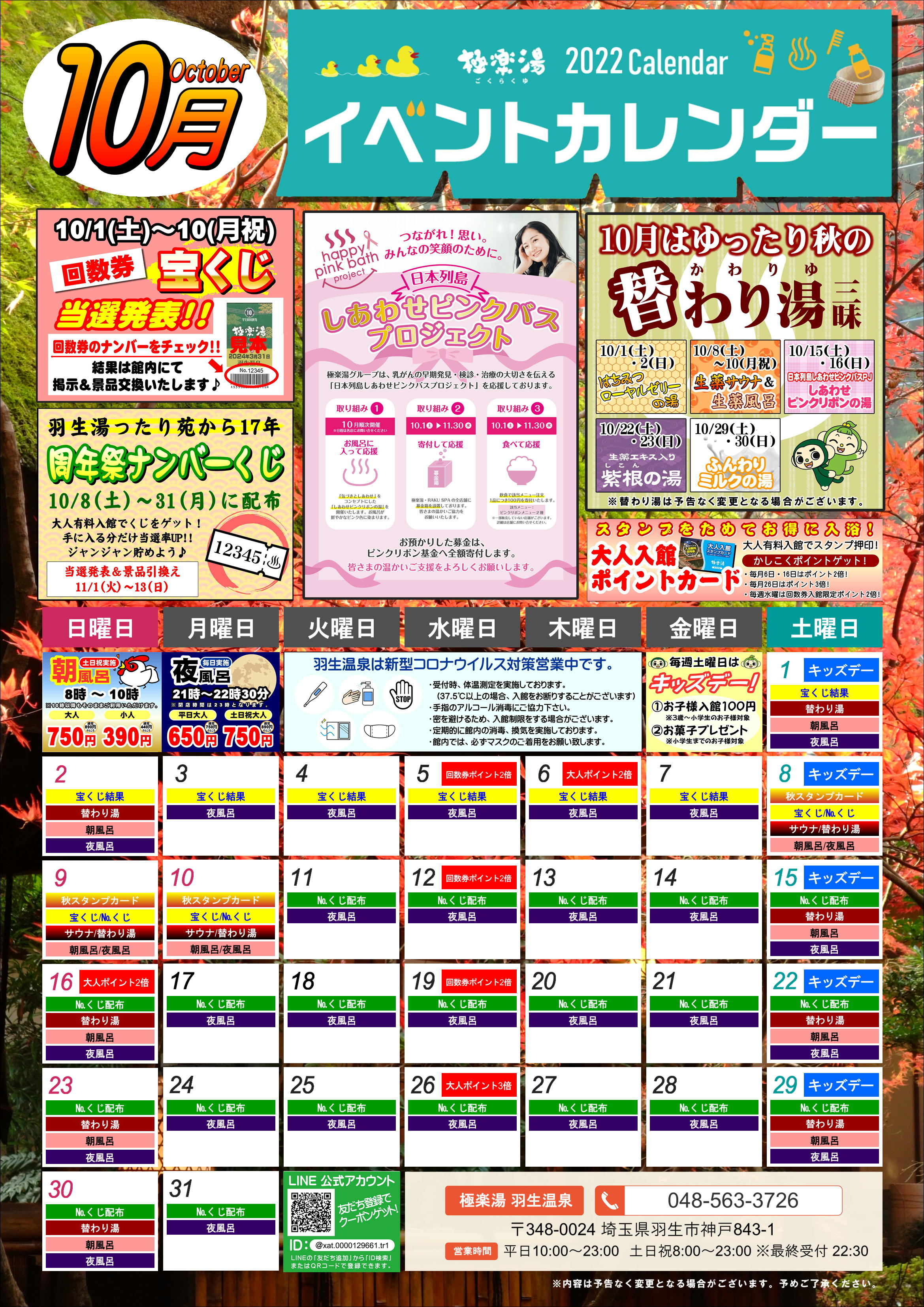 極楽湯稲毛店回数券20回券 極楽湯稲毛店回数券20回券