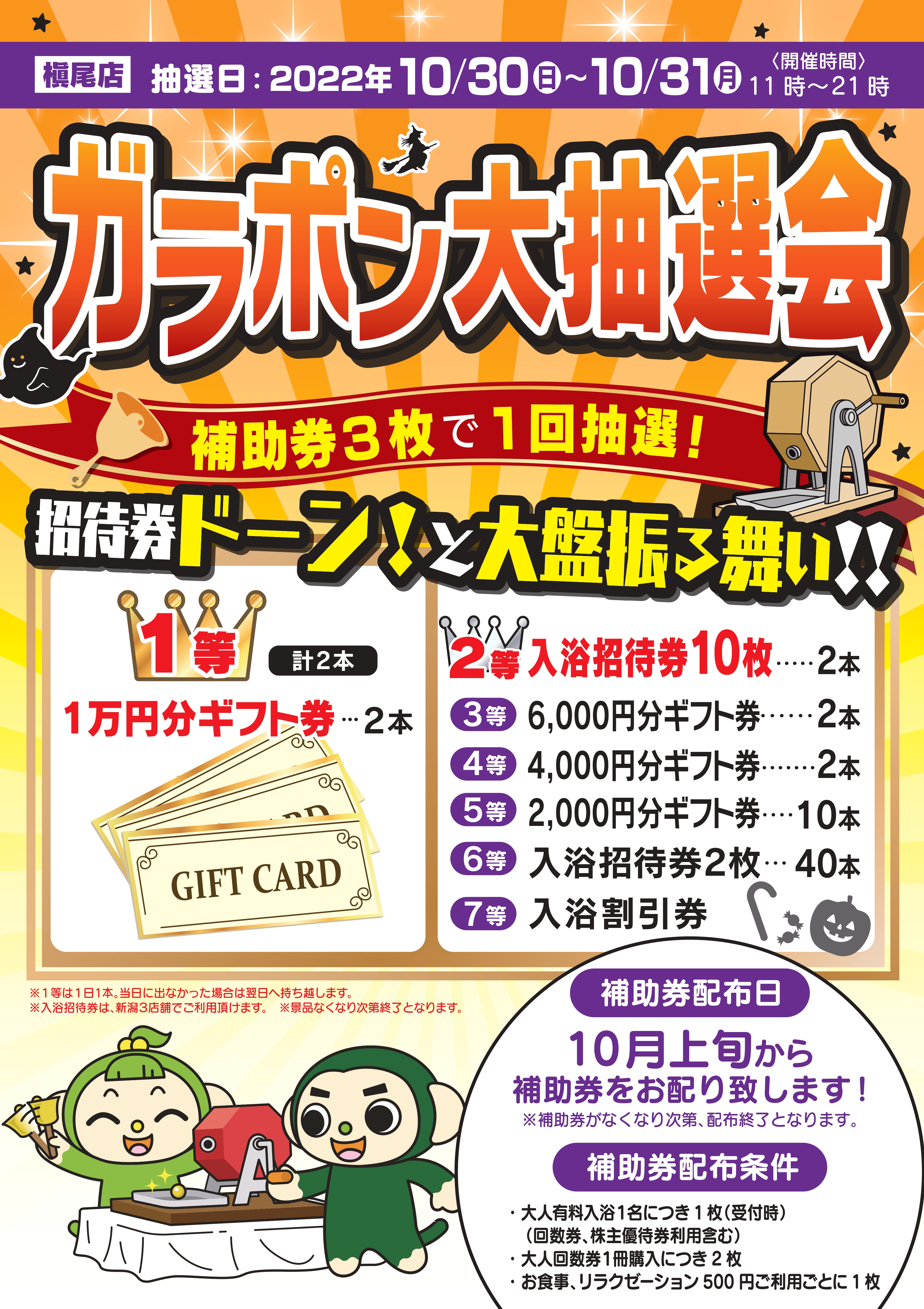 入浴割引券 入浴招待券2枚 2,000円分ギフト券 4,000円分ギフト券 6,000円分ギフト券 入浴割引券 入浴招待券2枚 2,000円分ギフト券 4,000円分ギフト券 6,000円分ギフト券