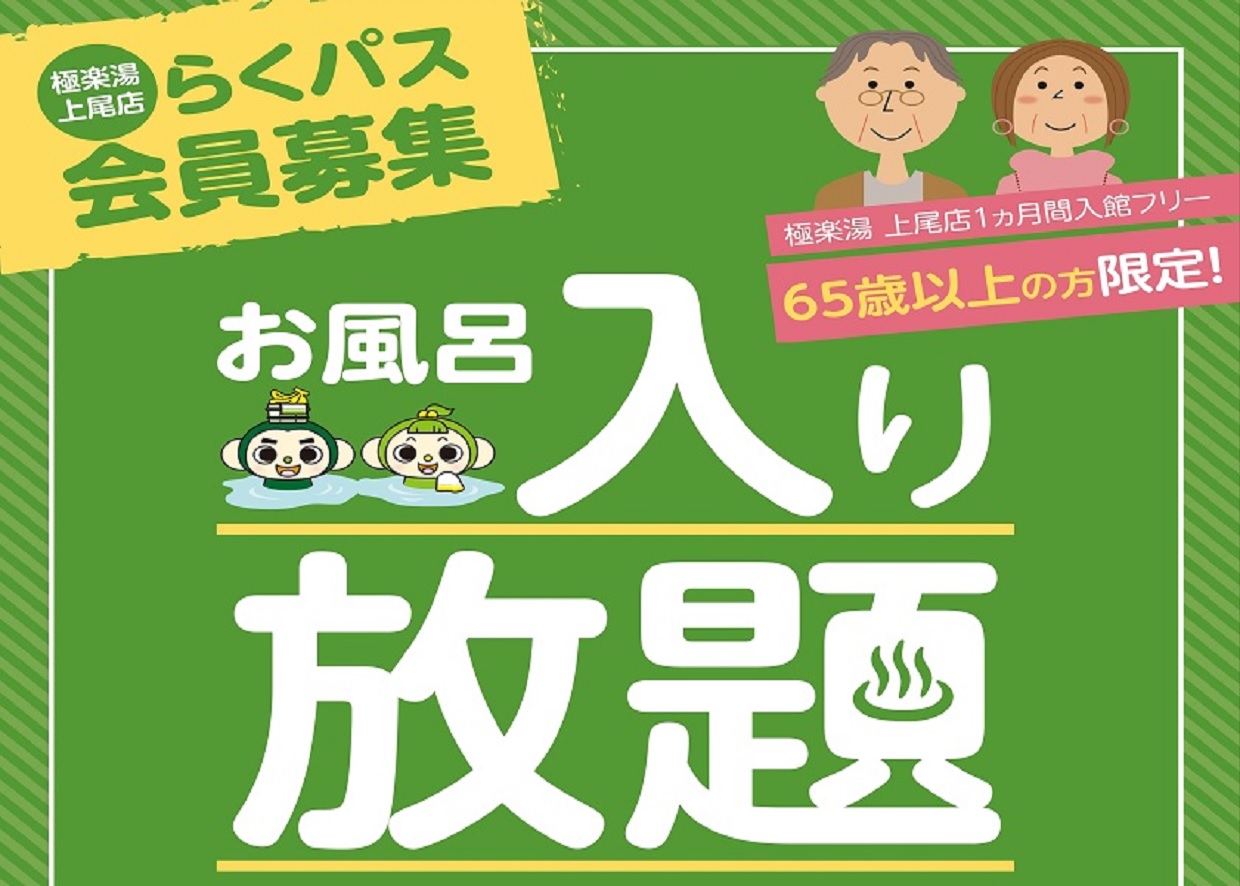 極楽湯　上尾店　回数券　10枚　9枚