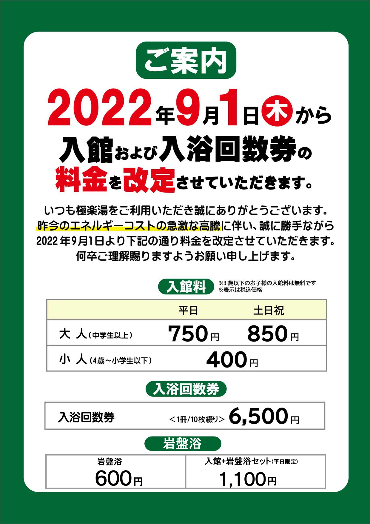 極楽湯 津店 入浴回数券20枚(2022年3月31日有効) | monsterdog.com.br