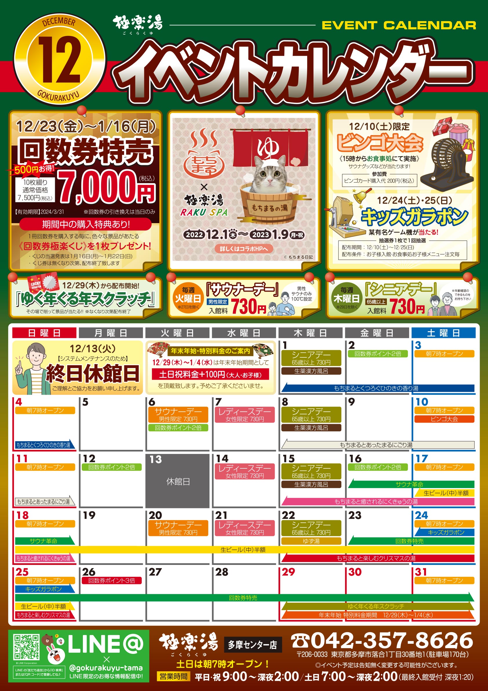極楽湯豊橋店 回数券 40枚 販売値下げ www.aproposbureau.dk