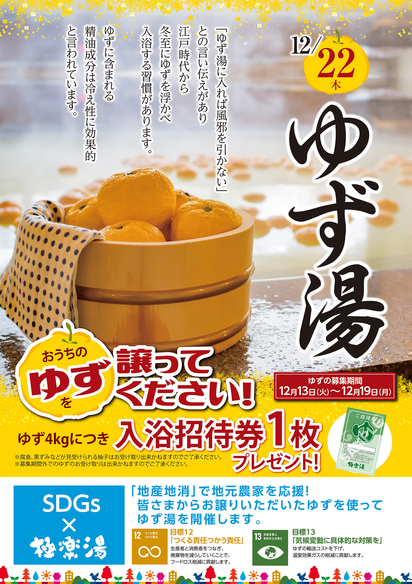 極楽湯】和光店 回数券 未使用10枚綴り 【公式通販】