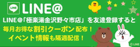 極楽湯 会員カードのご案内