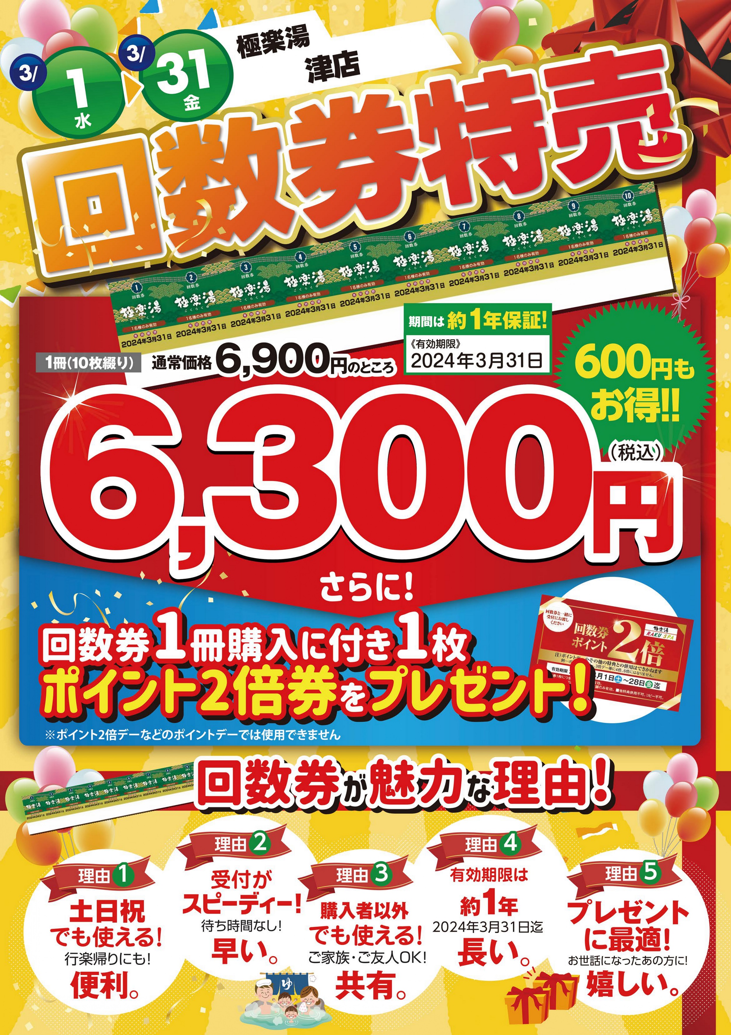 極楽湯チケット 20枚 天然温泉極楽湯 郡山・いわき店 回数券 18枚綴り