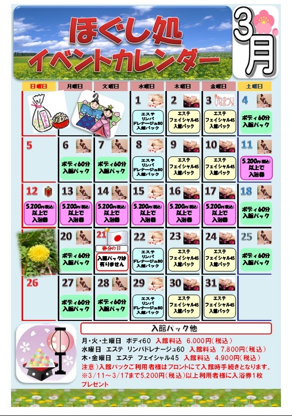 メール会員募集中
