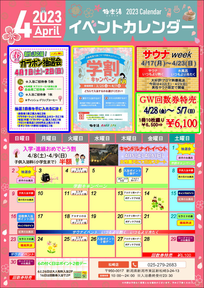 2/18削除します 極楽湯茨木 回数券 