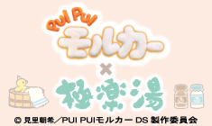 極楽湯 会員カードのご案内