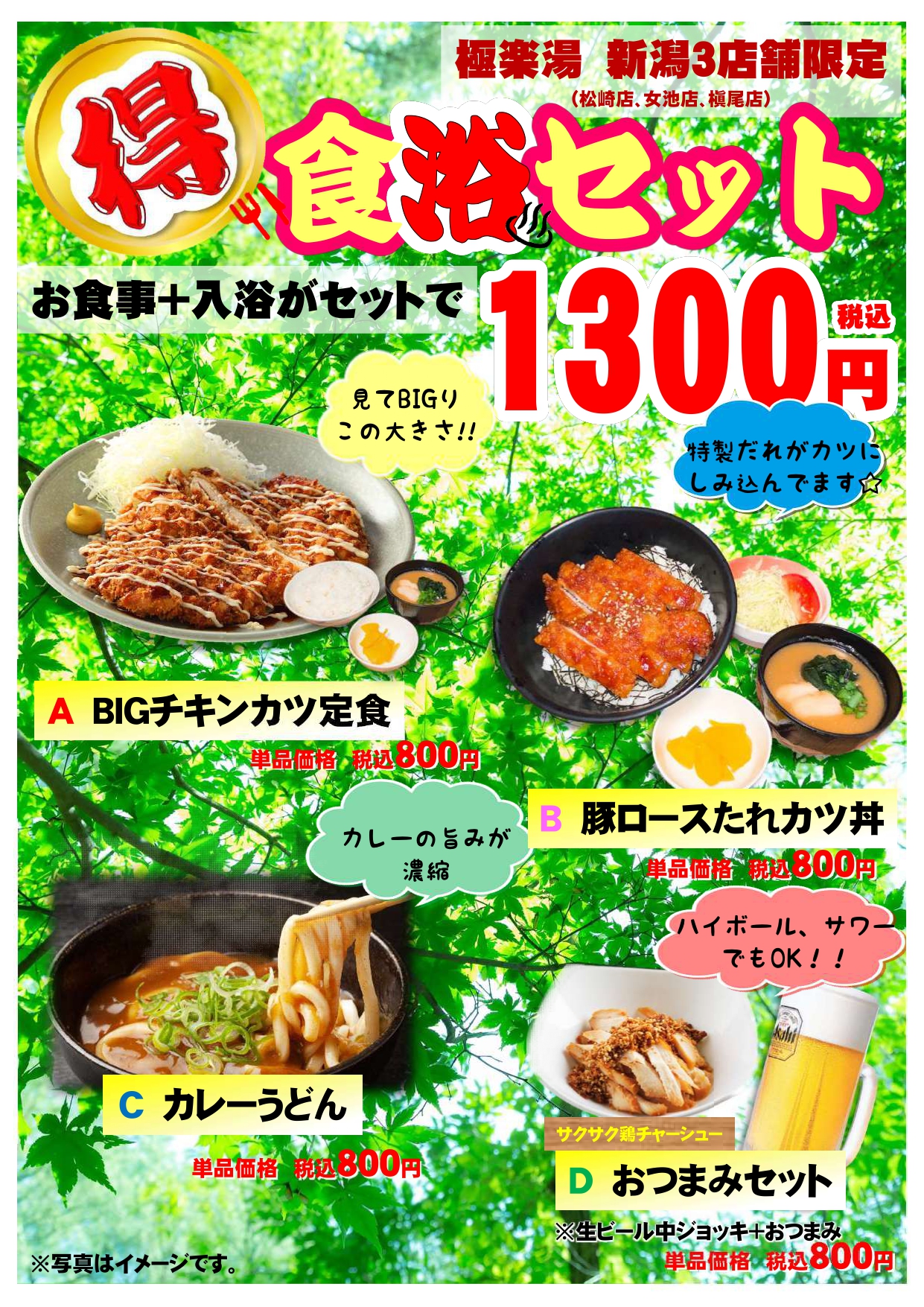 お得な入浴セットメニュー | 店舗数日本一の風呂屋 | 極楽湯