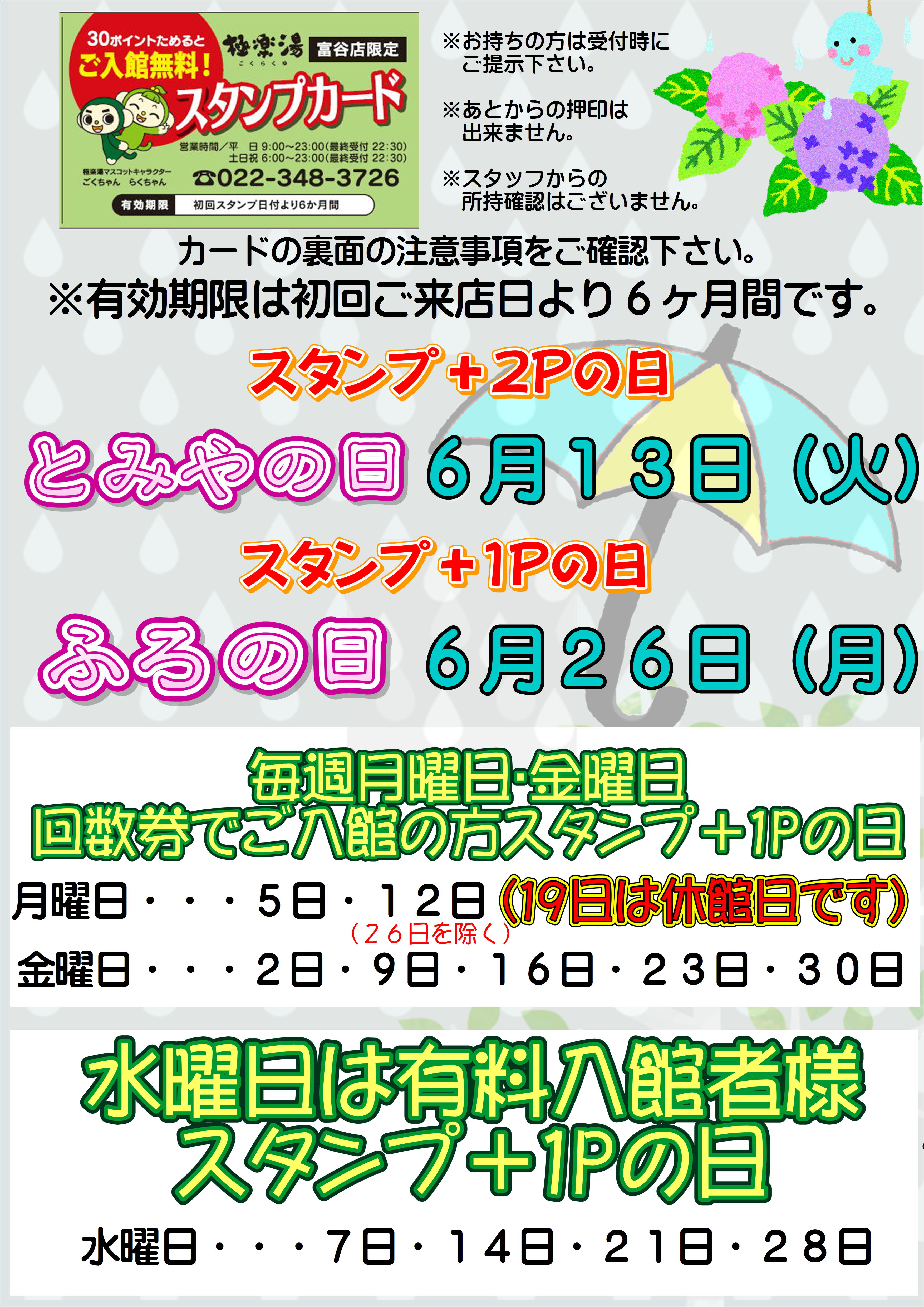 スーパー銭湯 ふろ屋 全日入浴券10枚綴 2セット