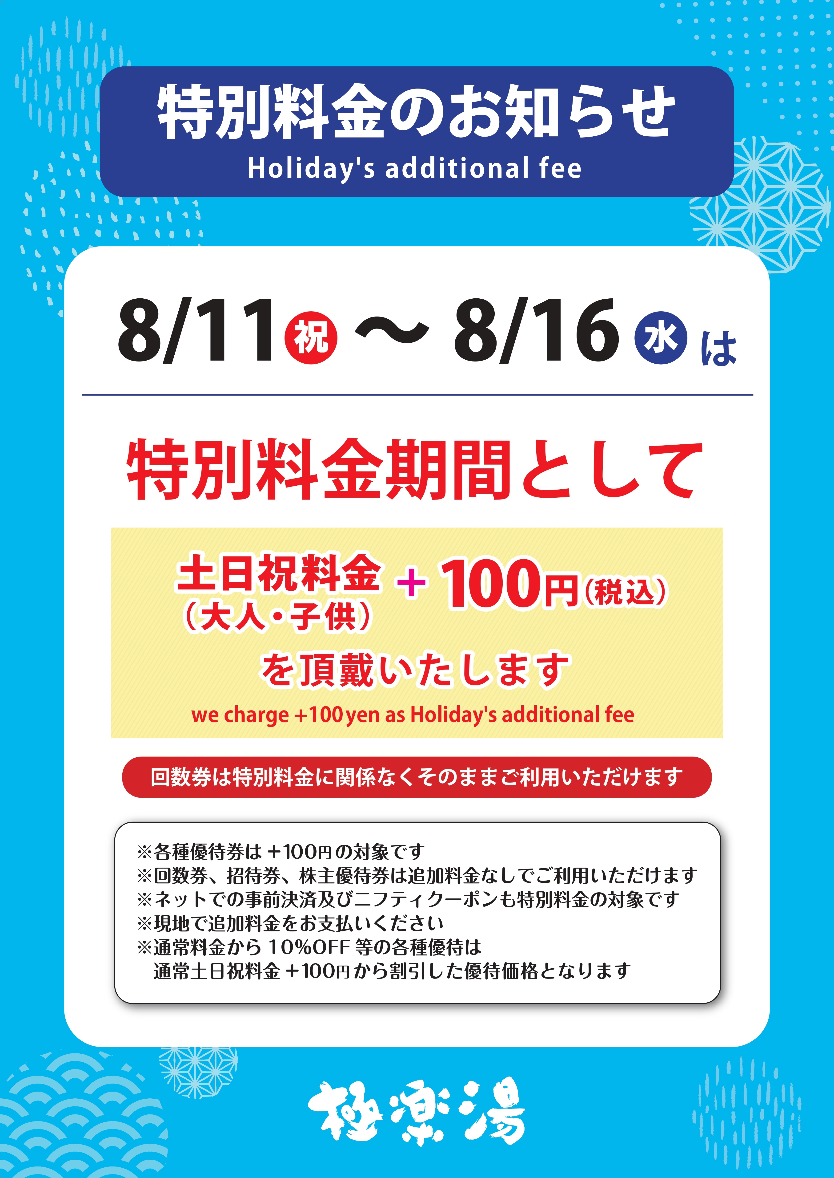 極楽湯和光店回数券20枚