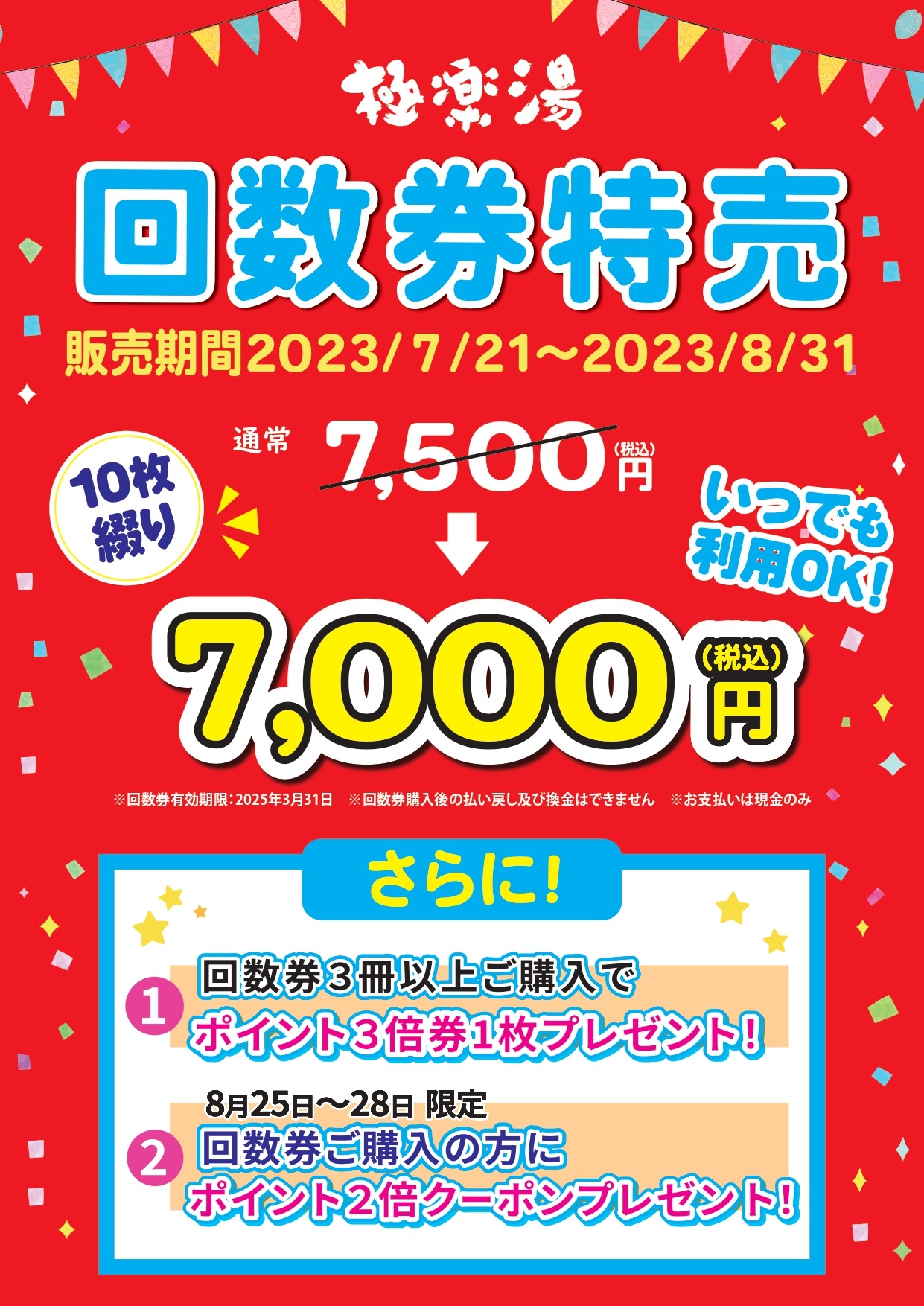 湯屋敷孝楽 回数券10枚セット 未使用 - 施設利用券