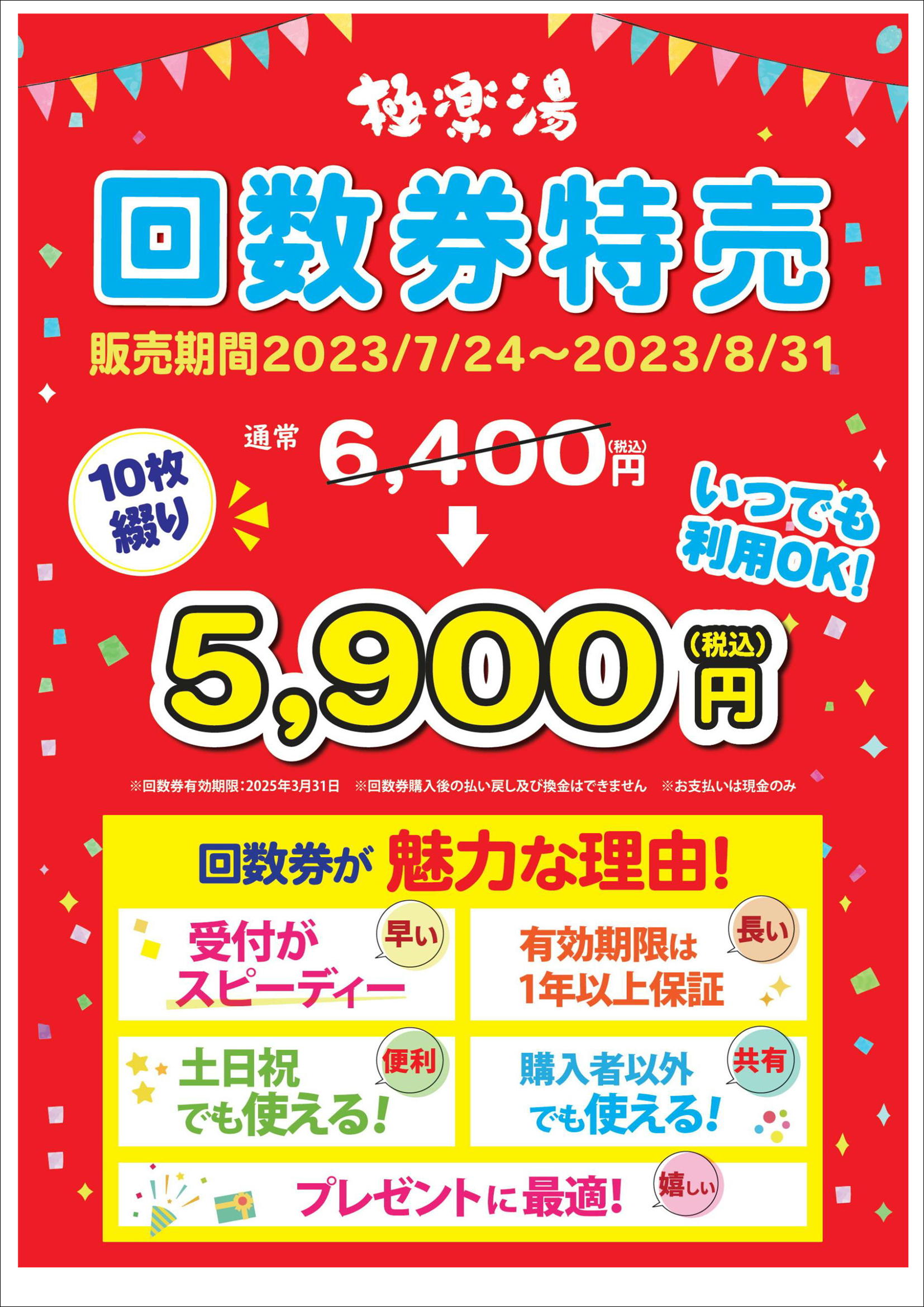 極楽湯 堺泉北店 回数券 50枚