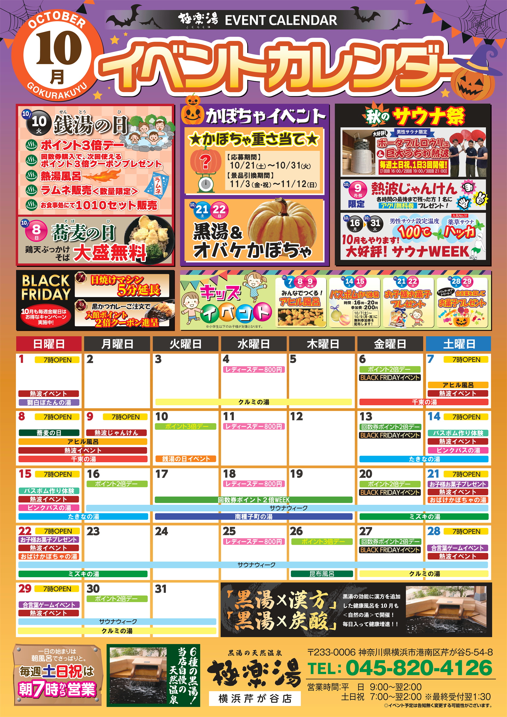 極楽湯 和光店トップページ | 店舗数日本一の風呂屋 | 極楽湯