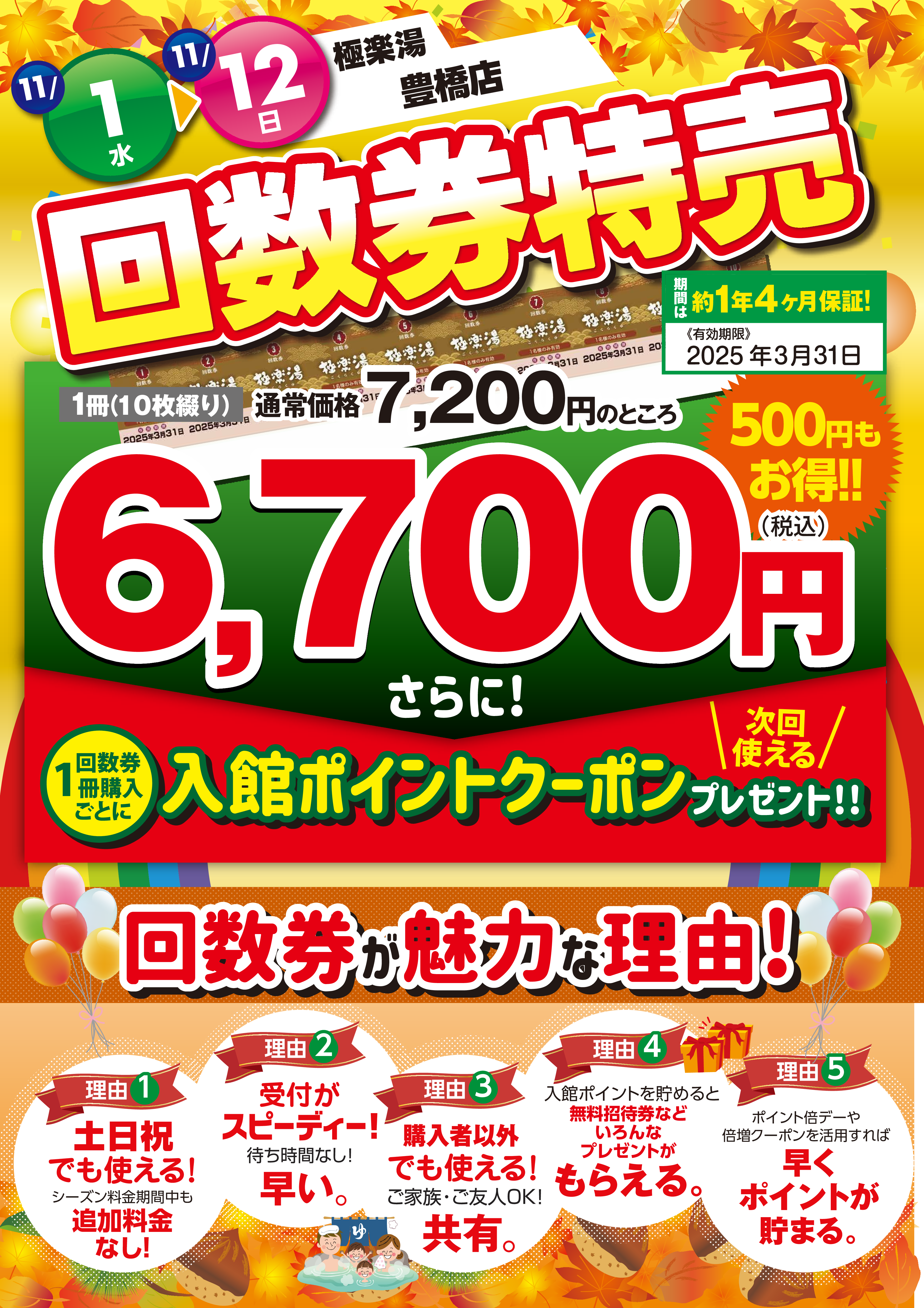 極楽湯 上尾店トップページ | 店舗数日本一の風呂屋 | 極楽湯