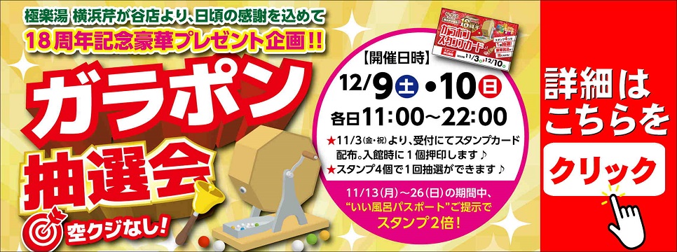 横浜芹が谷店　極楽湯の回数券10枚。