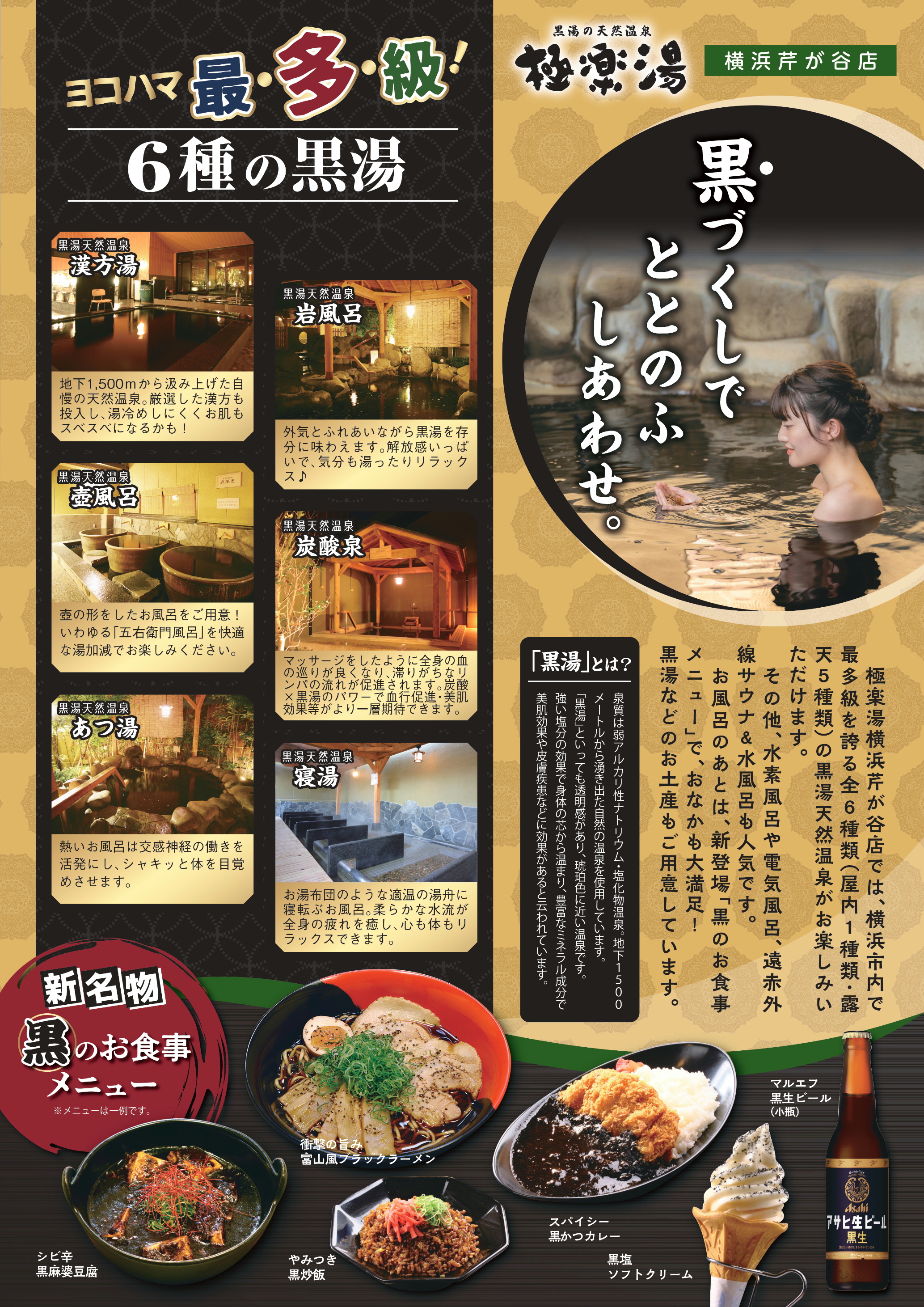 横浜芹が谷店　極楽湯の回数券10枚。