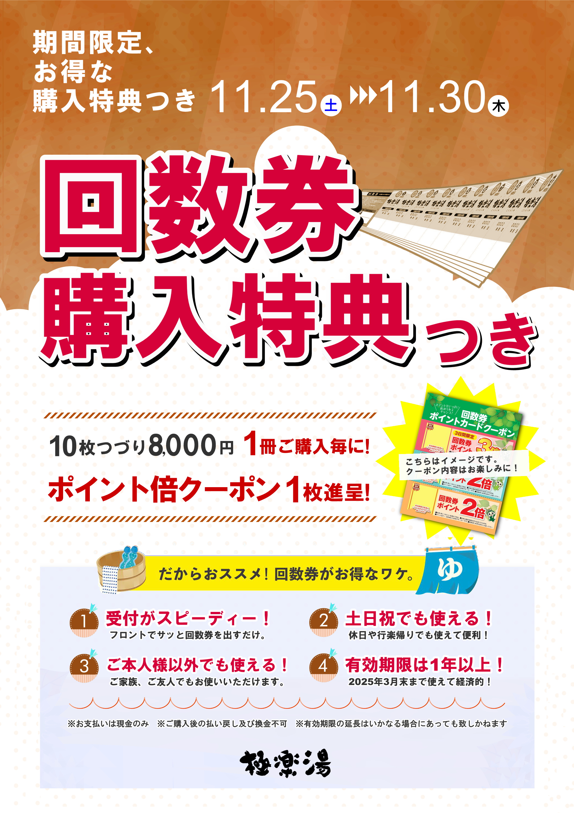 横浜芹が谷店　極楽湯の回数券10枚。