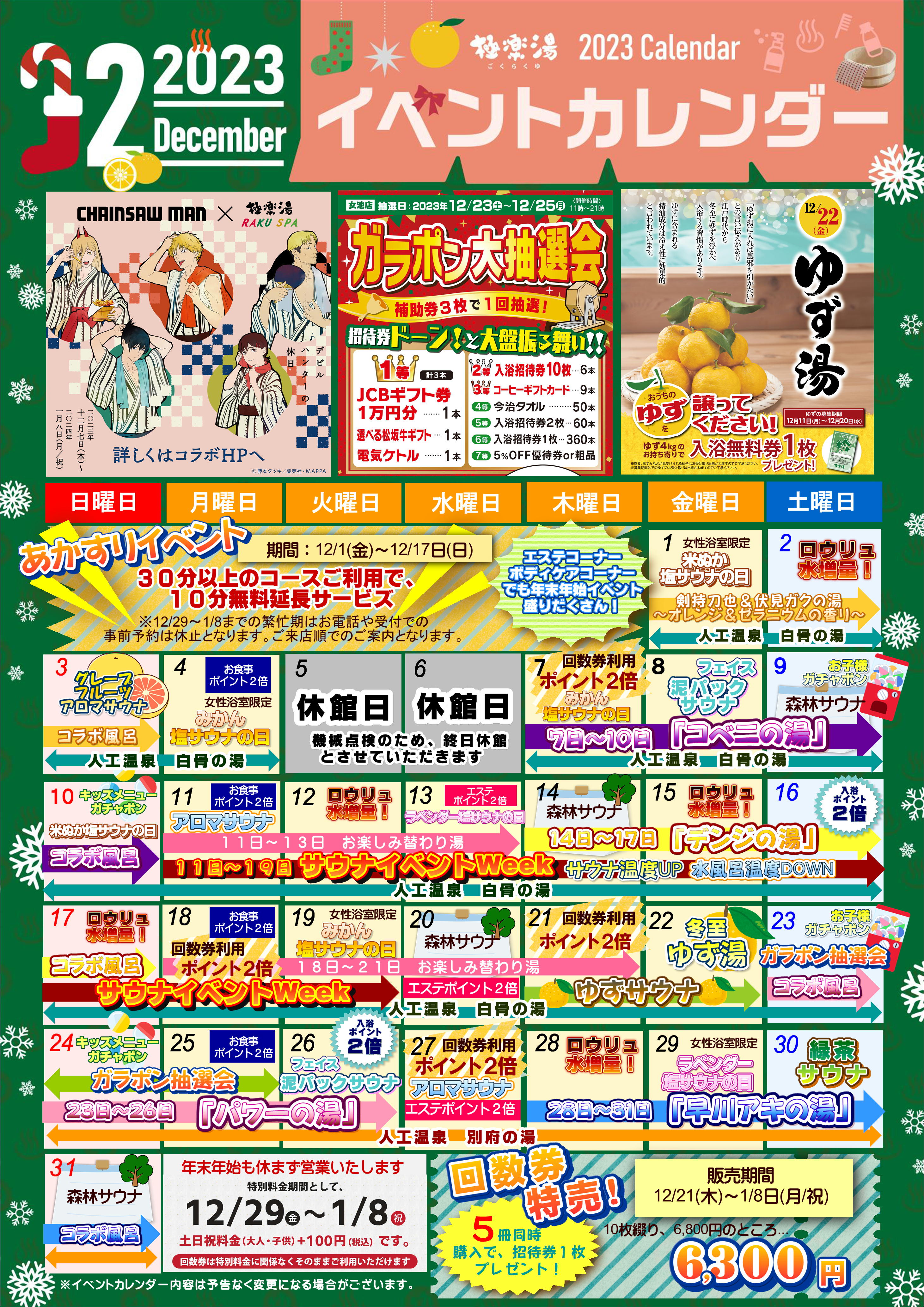 極楽湯 宇都宮店トップページ | 店舗数日本一の風呂屋 | 極楽湯