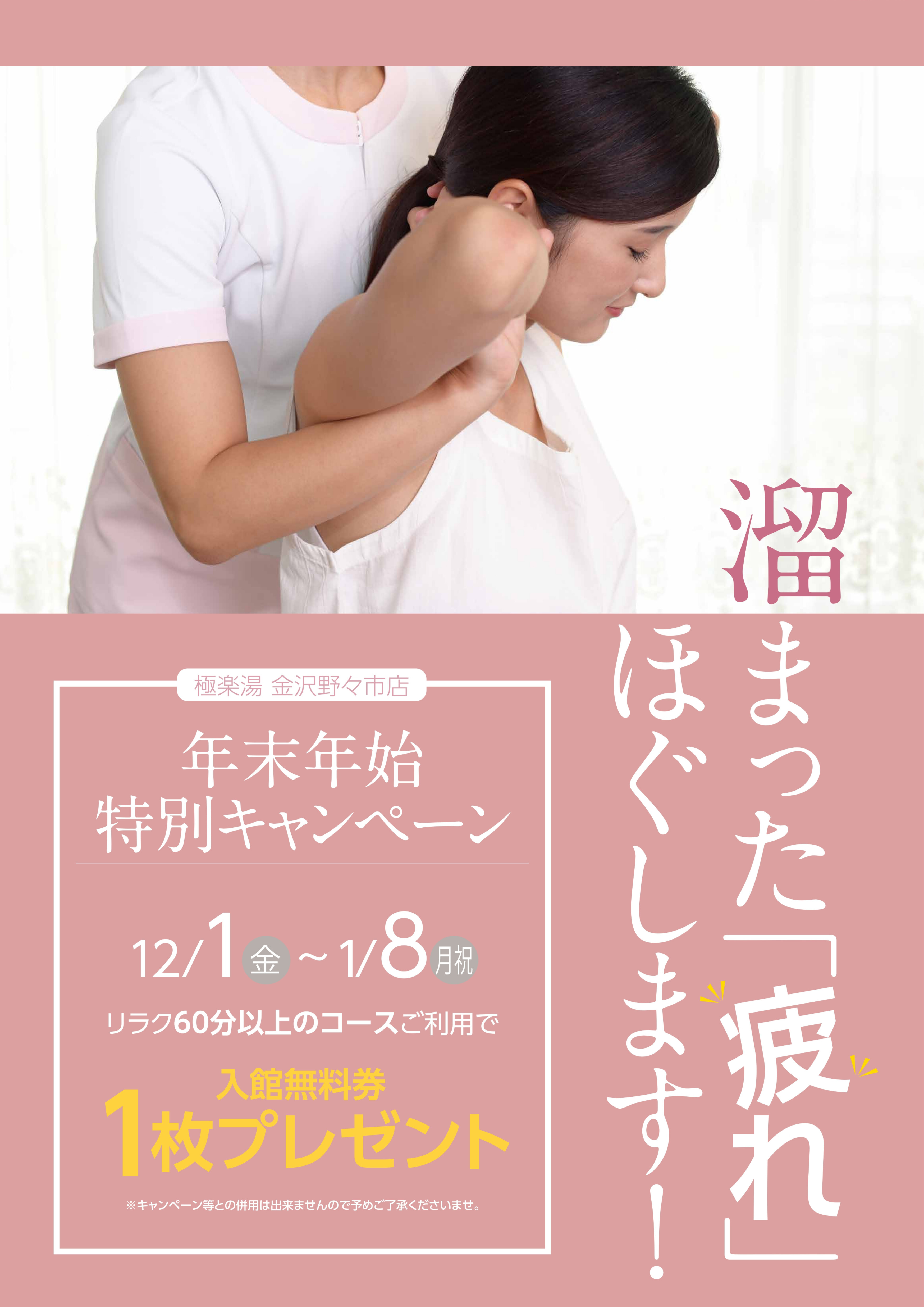 堺泉北店TOPページ | 店舗数日本一の風呂屋 | 極楽湯