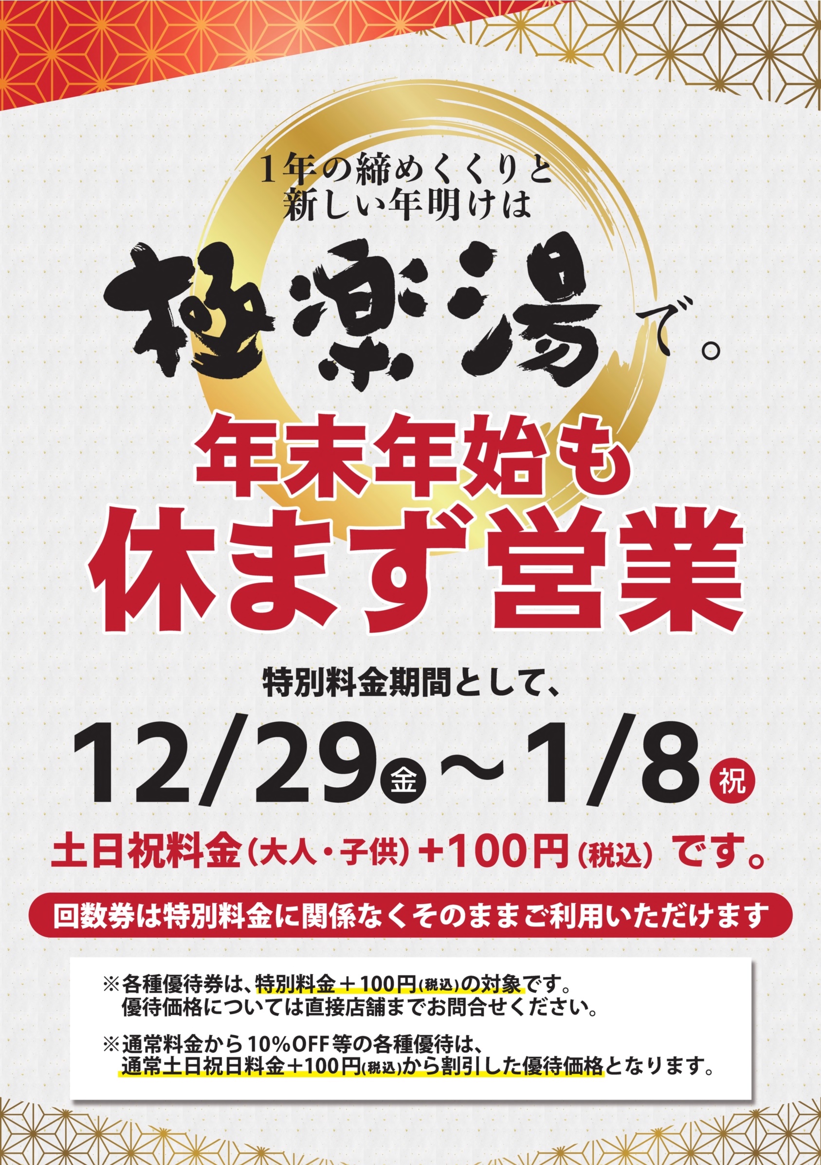 極楽湯　株主優待券　10枚　フェイスタオル引き換え券付 極楽湯 株主優待券×10枚 極楽湯 ご優待券 フェイスタオル引換