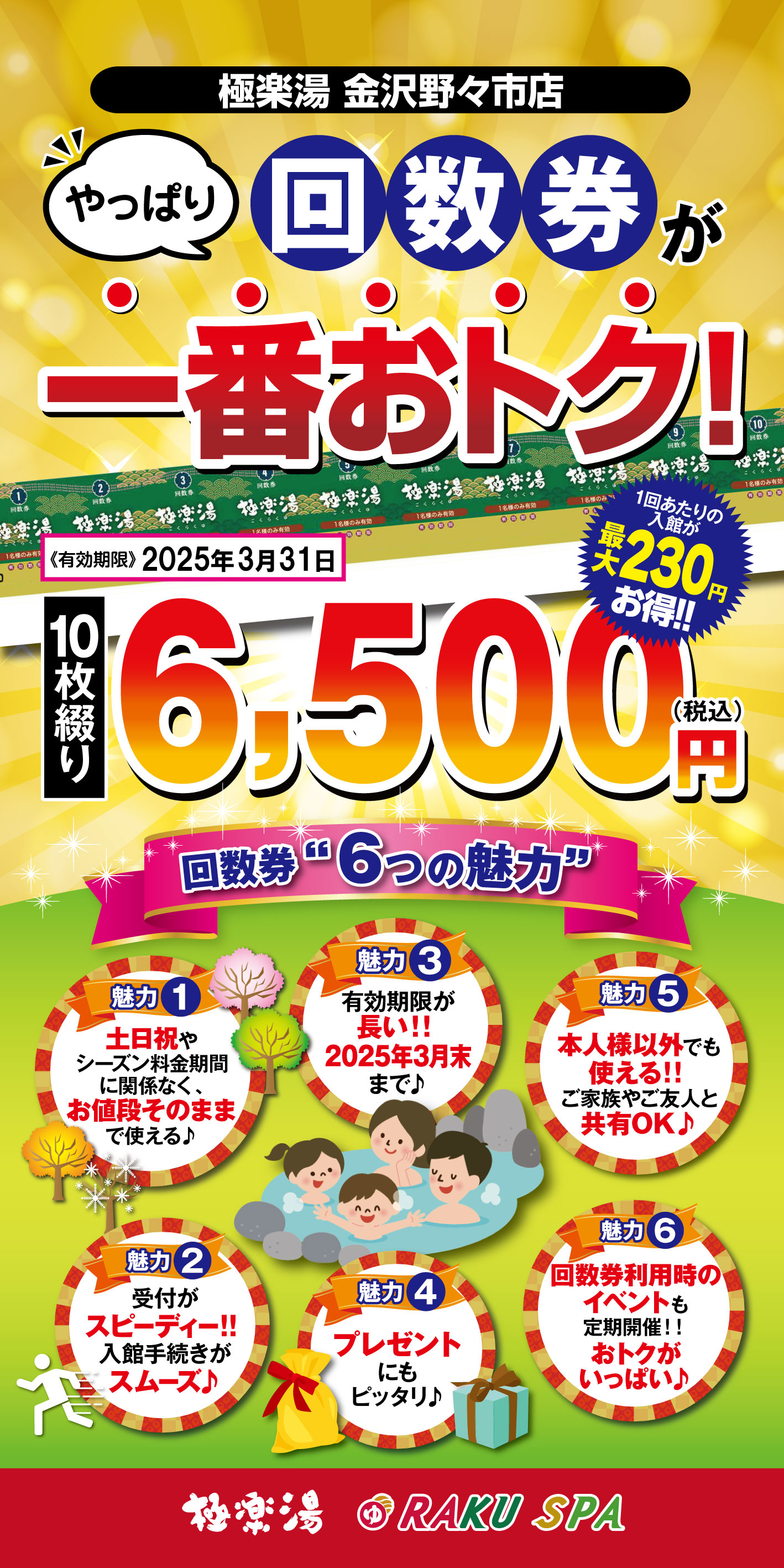 Spa LaQua 入館回数券 10回分 スパ ラクーア入館回数券（12回分） – TOKYO DOME CITY e-Ticket