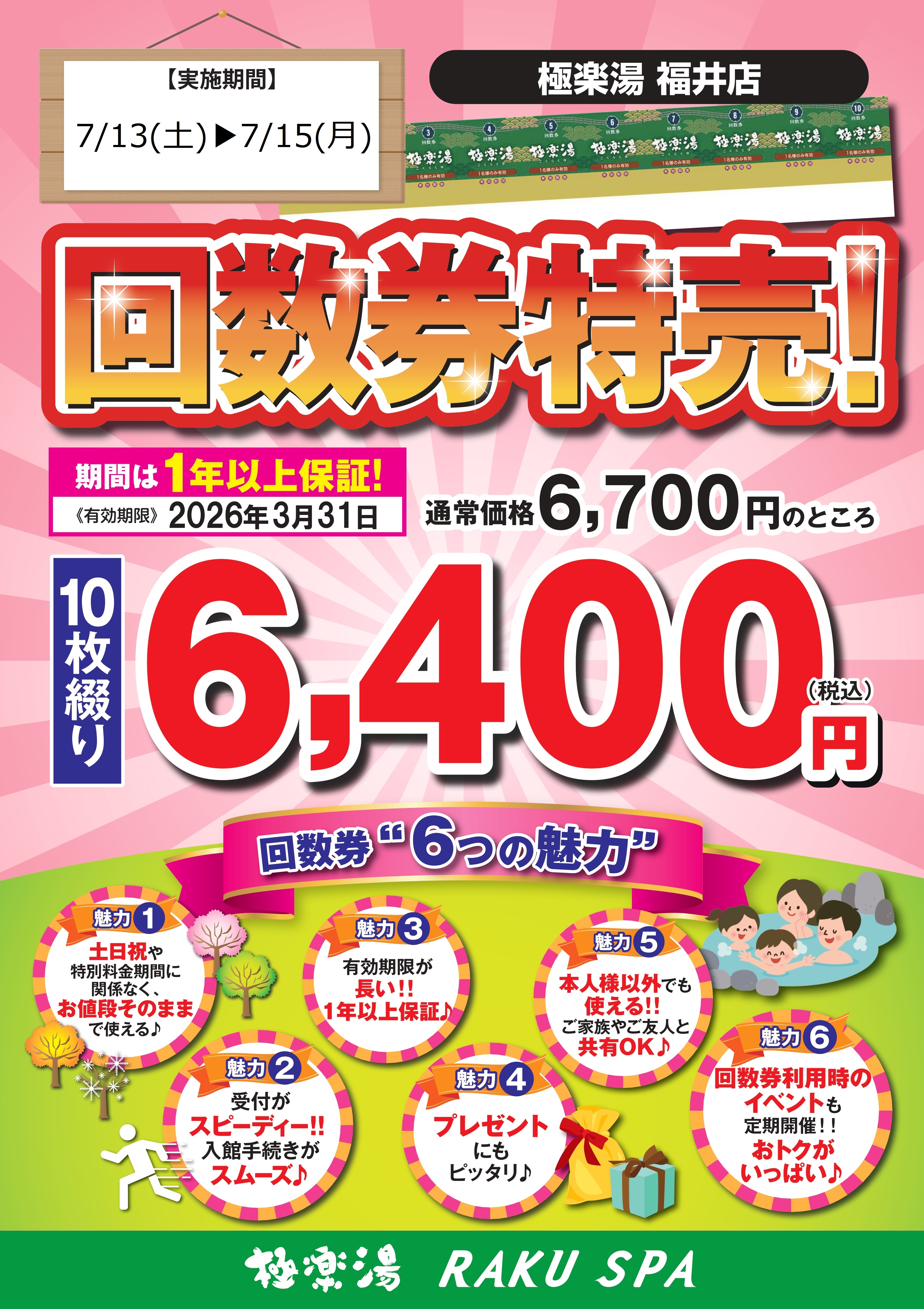 市原温泉湯楽の里回数券12枚 市原温泉湯楽の里回数券12枚