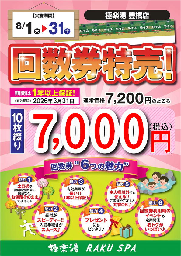 スパラクーア入館回数券10回分 Spa LaQua 平日限定入館回数券 10回分