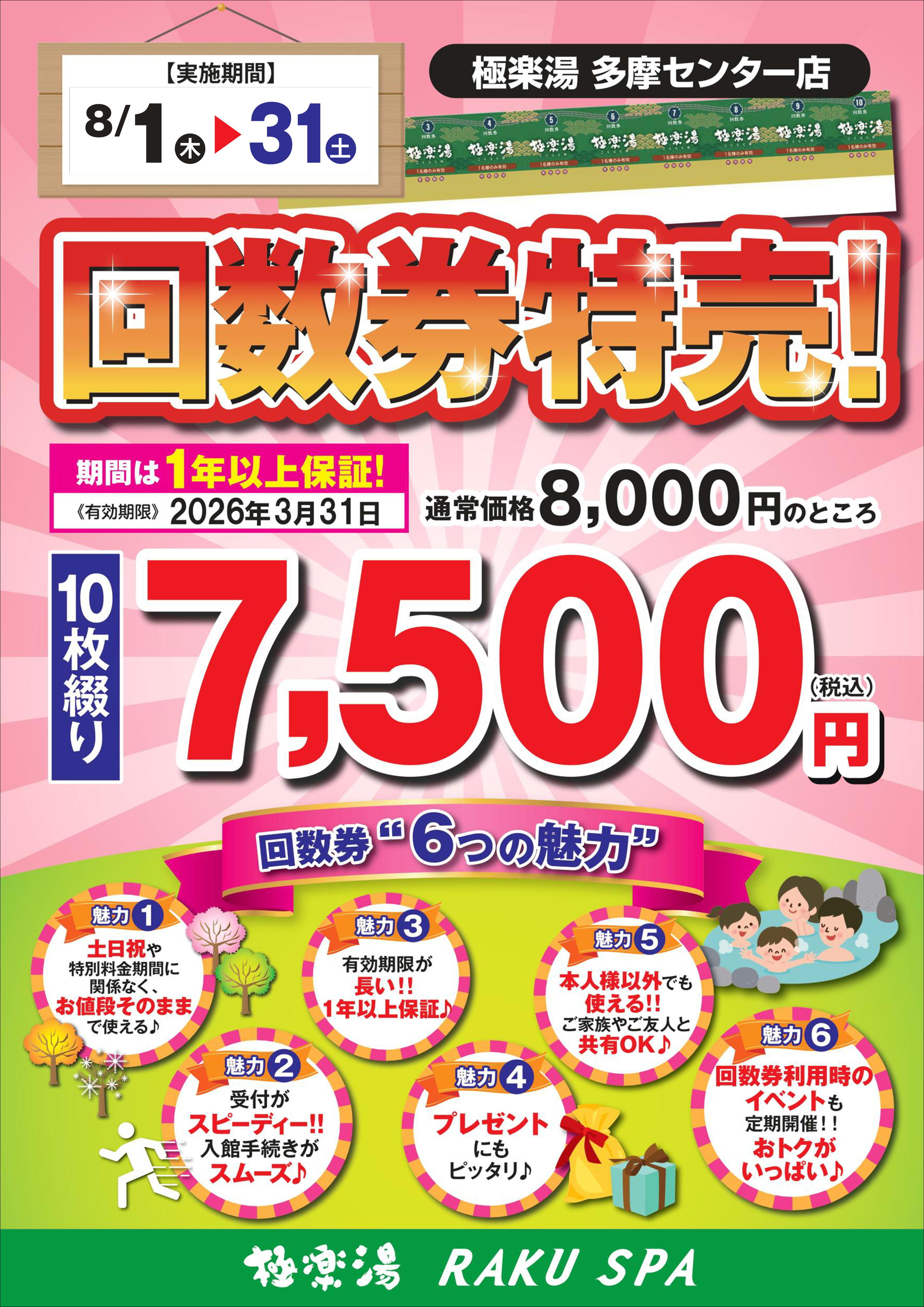 おふろcafe utatane 特別回数券10枚セット 【公式通販】