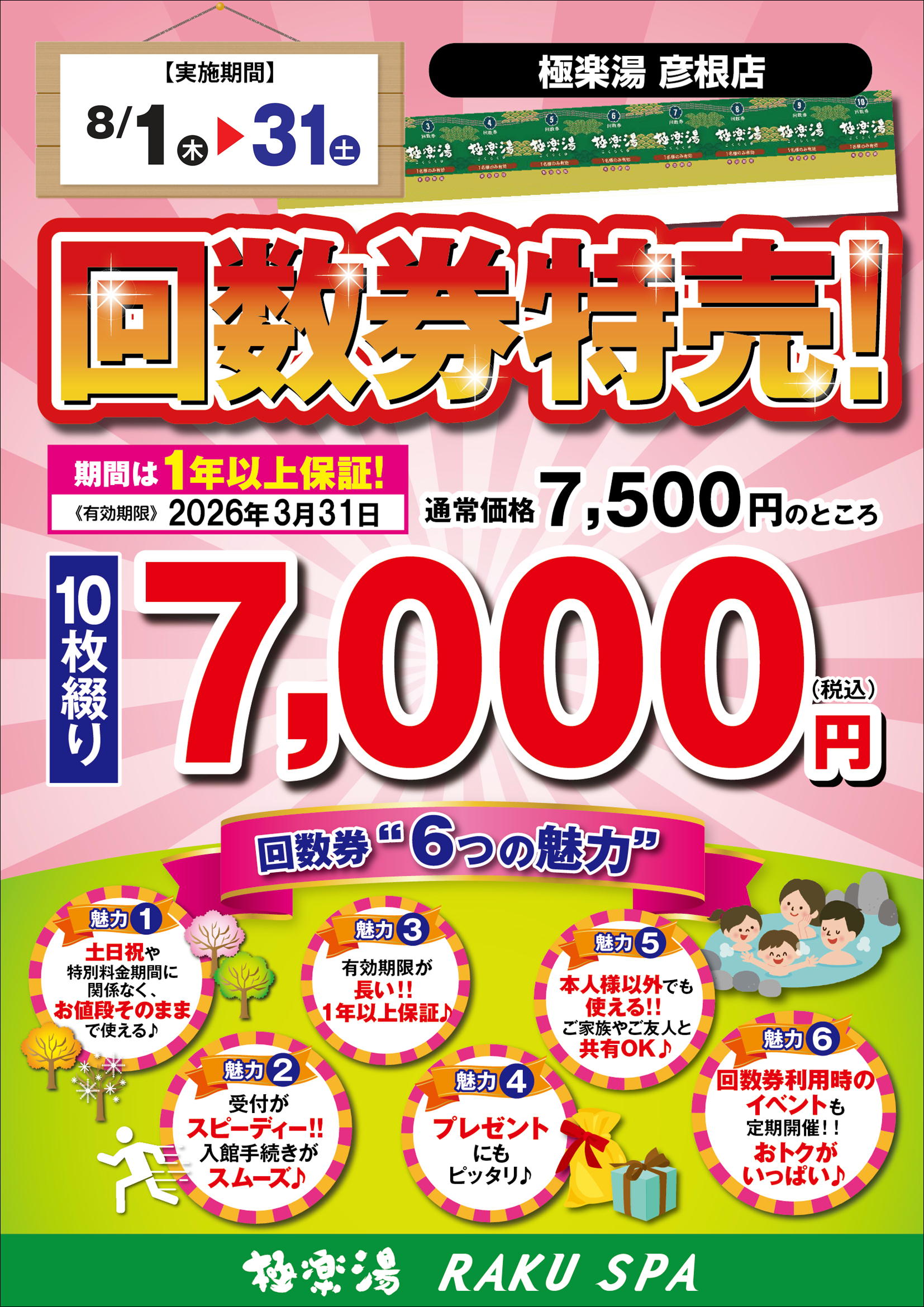 鈴鹿、名東　天然温泉花しょうぶ　入浴　回数券 鈴鹿天然温泉 花しょうぶ 回数券10回分×2 名東温泉 花しょうぶ 回数券 10