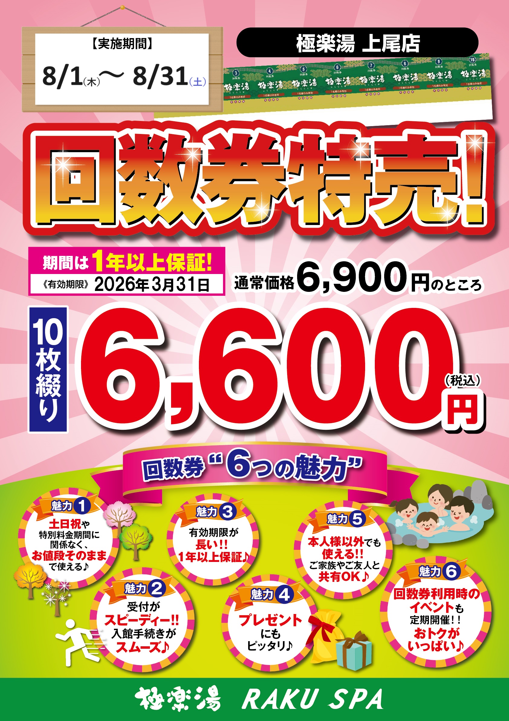 極楽湯　優待券　18枚 極楽湯 株主優待券×18枚