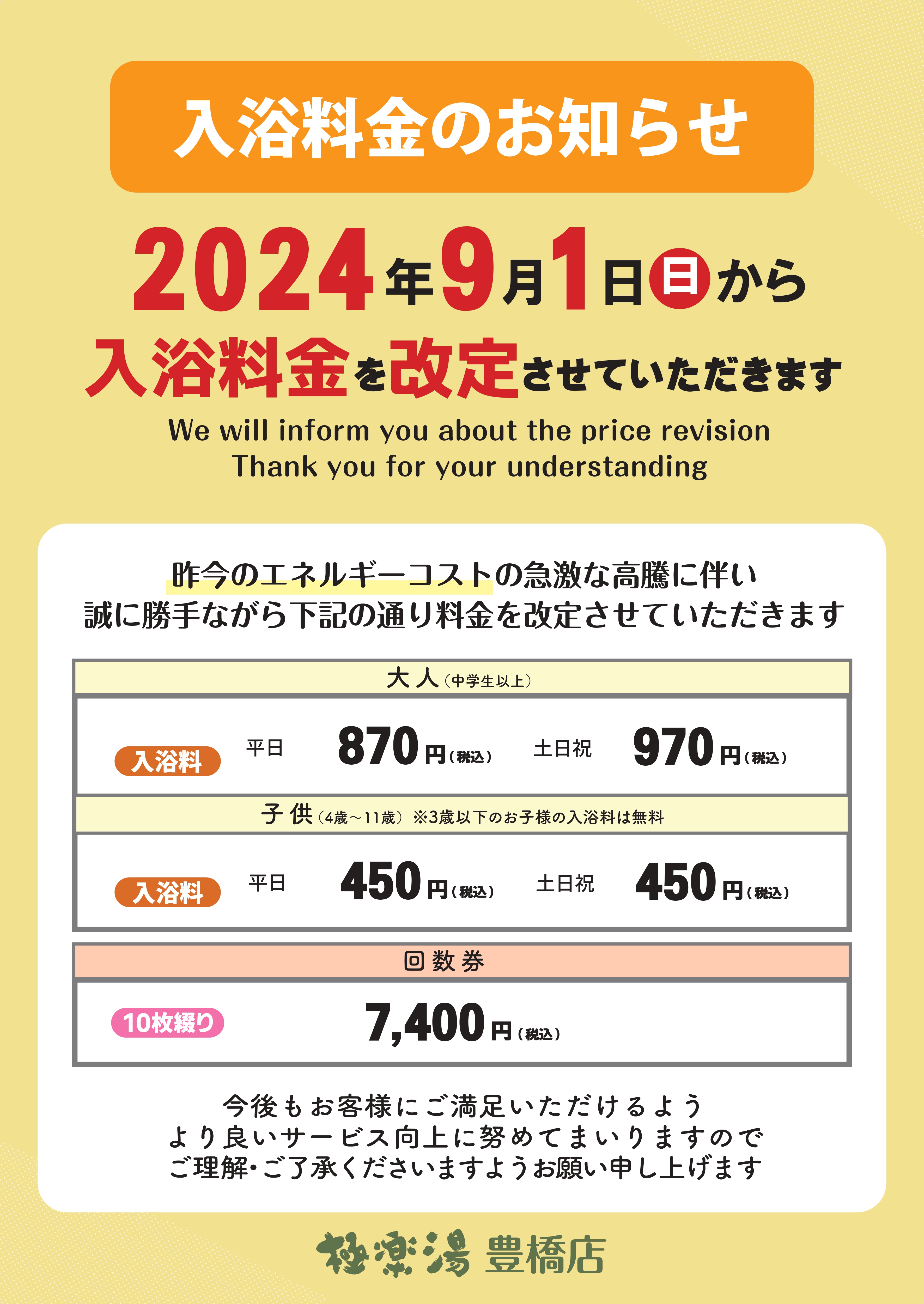 極楽湯和光店回数券14枚(期限別あり) (春の回数券特売の 極楽湯和光店回数券14枚(期限別あり) (春の回数券特売の