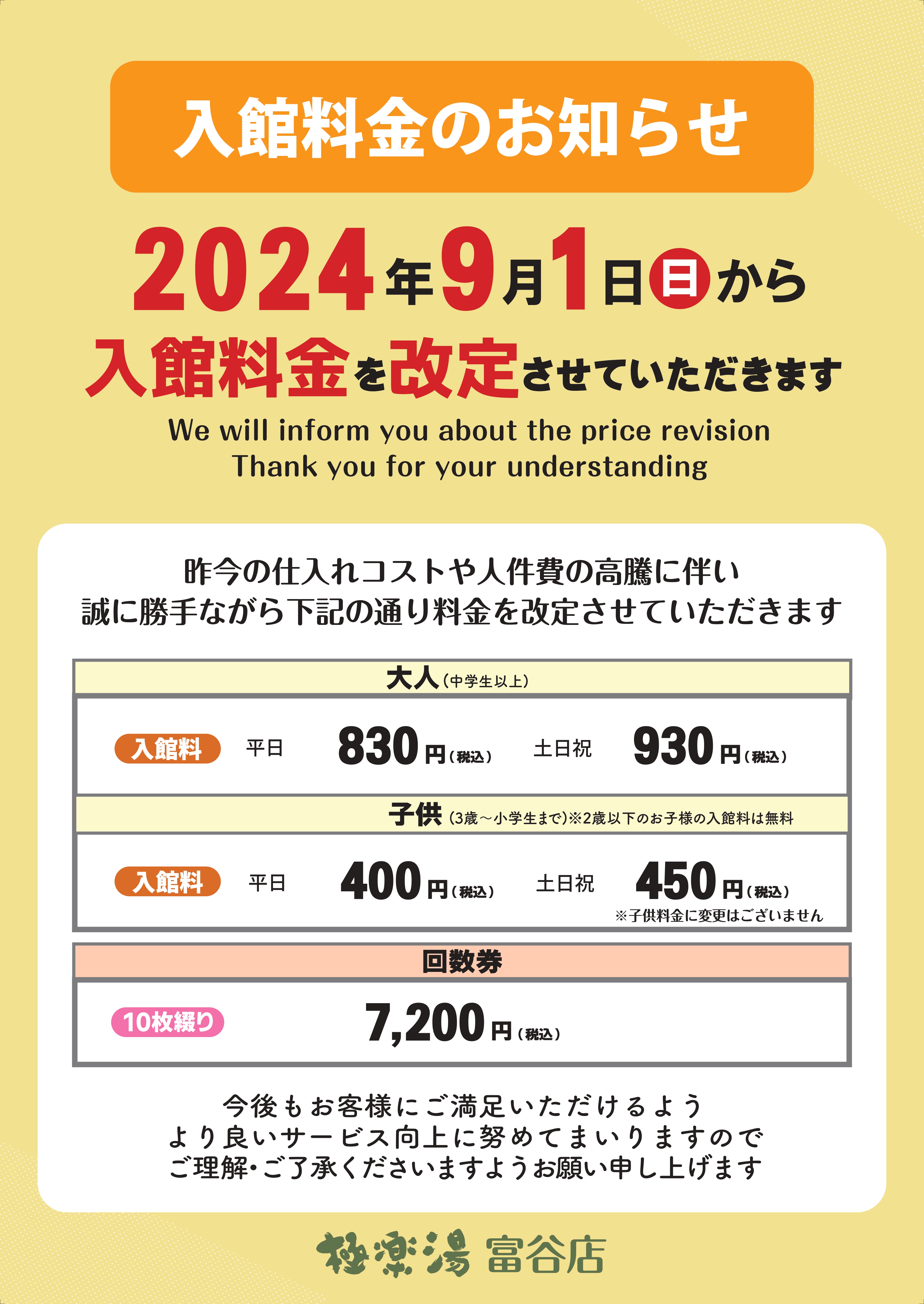 スパラクーア入館回数券10回分 Spa LaQua 平日限定入館回数券 10回分