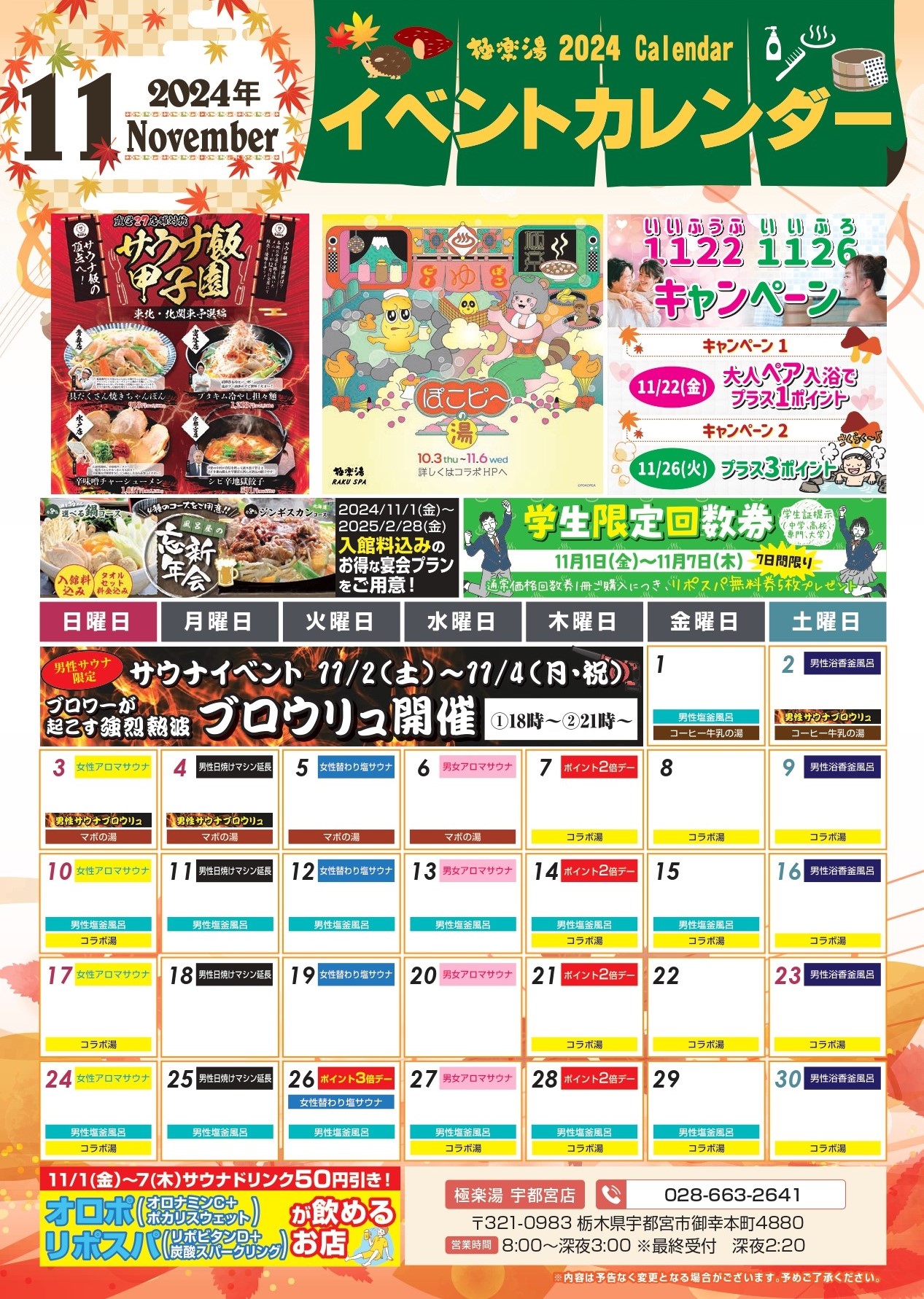 豊橋店TOPページ | 店舗数日本一の風呂屋 | 極楽湯