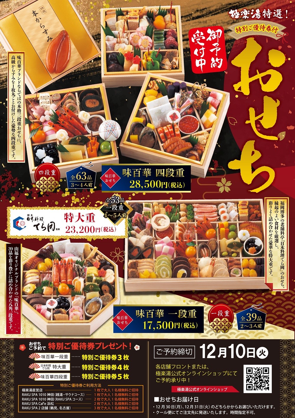 極楽湯チケット 20枚 極楽湯（彦根店）回数券20枚（2025年3月31日まで） 【公式通販】